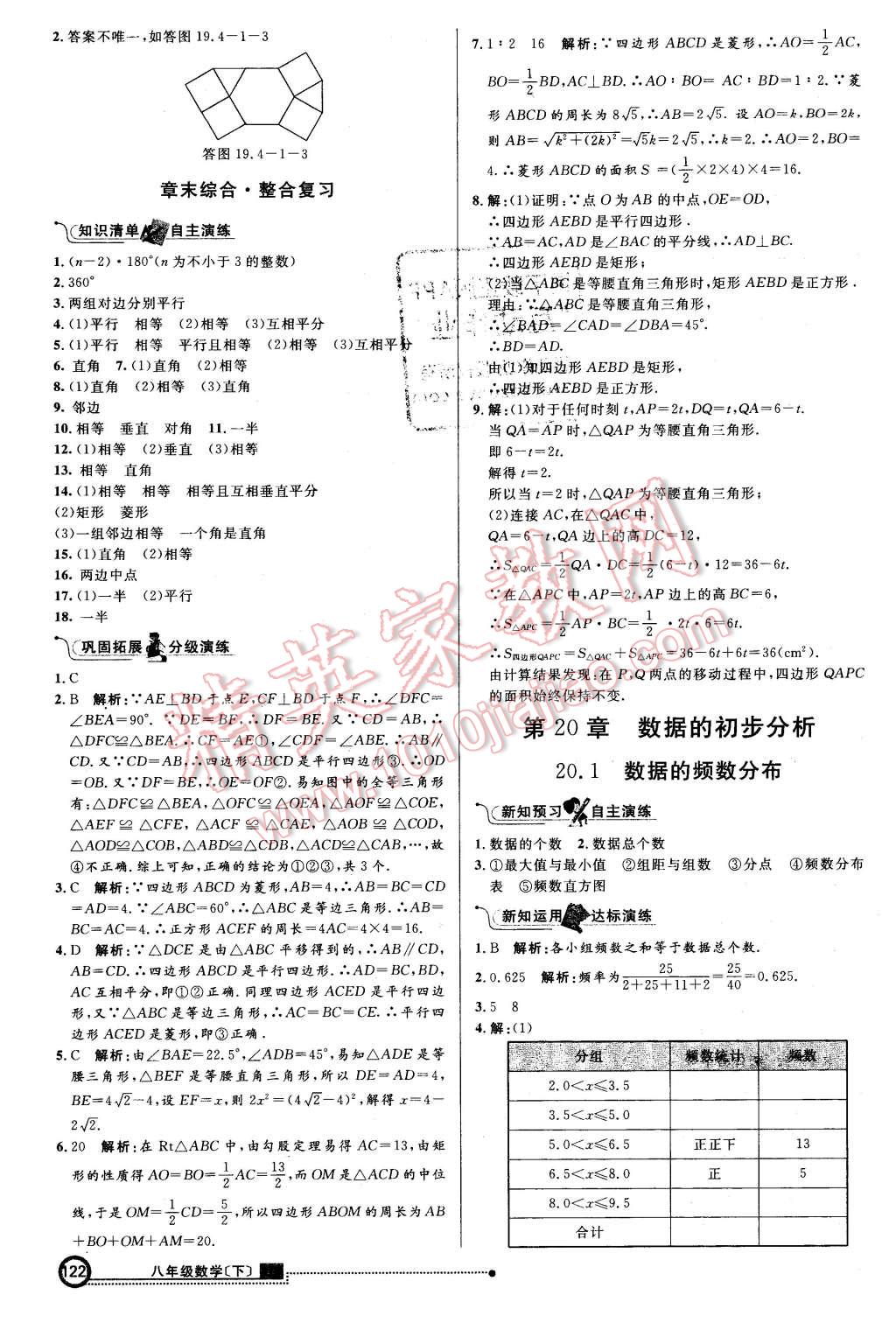 2016年练出好成绩八年级数学下册沪科版 第21页