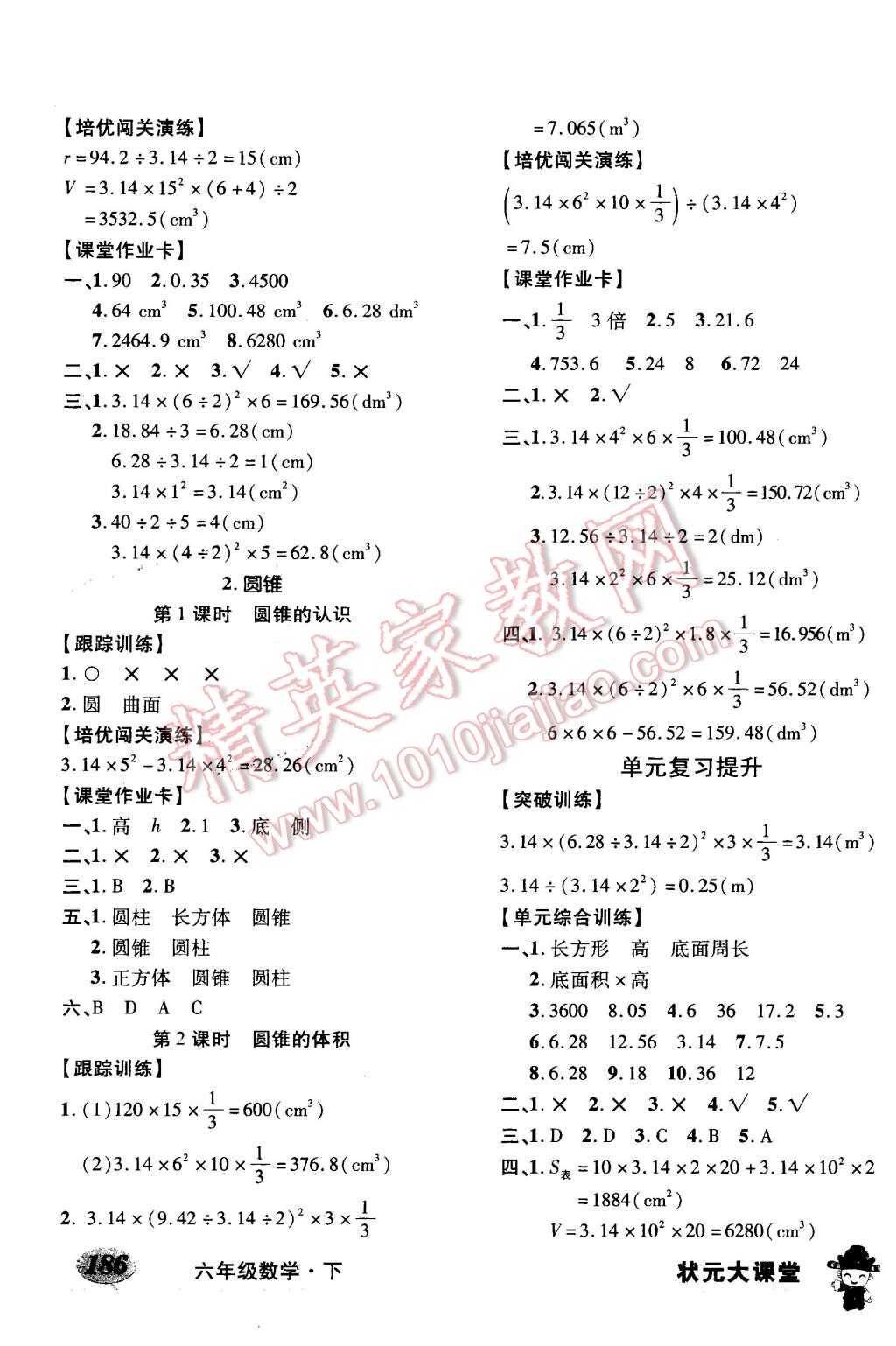 2016年黃岡狀元成才路狀元大課堂六年級數(shù)學(xué)下冊人教版 第4頁