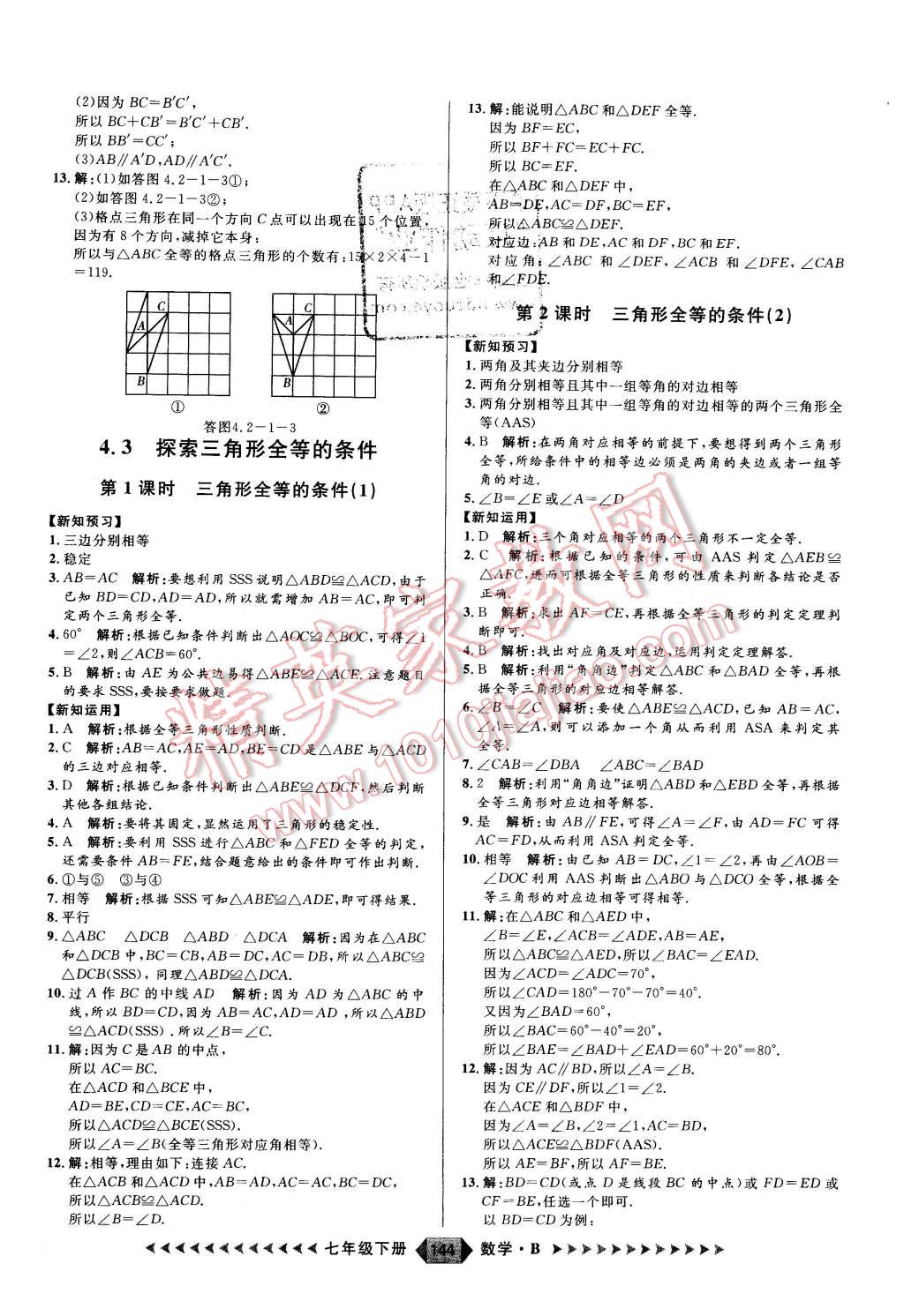 2016年練出好成績七年級數(shù)學(xué)下冊人教版 第12頁