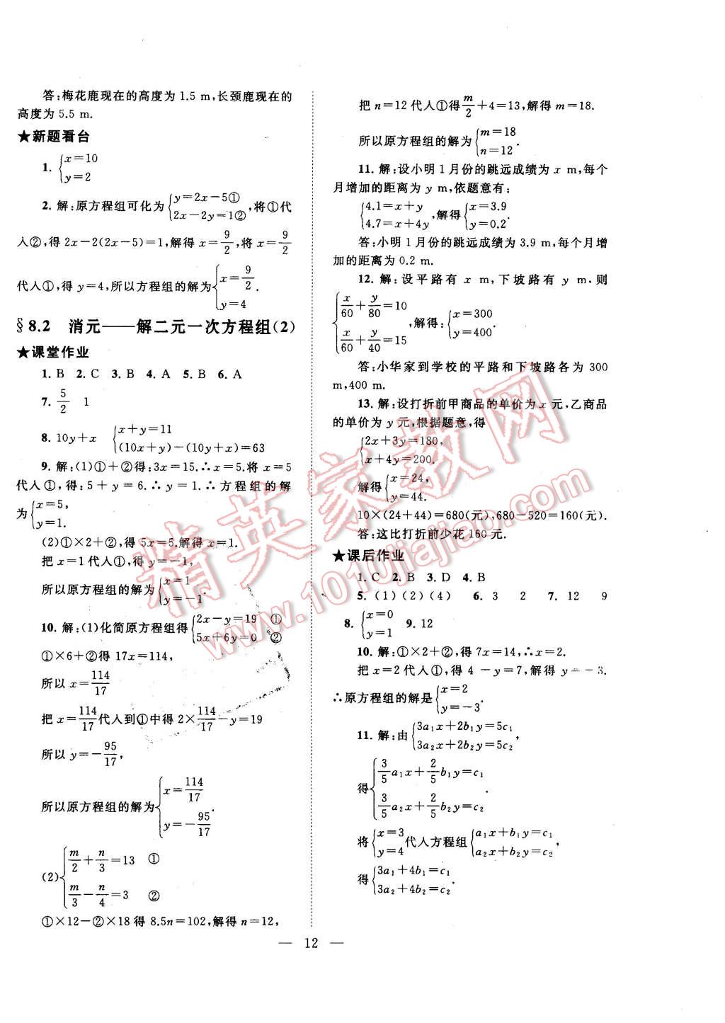 2016年啟東黃岡作業(yè)本七年級數(shù)學下冊人教版 第12頁