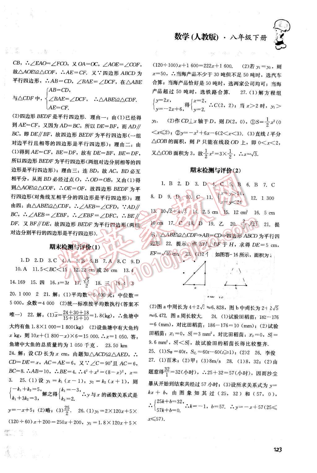 2015年課程基礎(chǔ)訓(xùn)練八年級數(shù)學(xué)下冊人教版湖南少年兒童出版社 第14頁