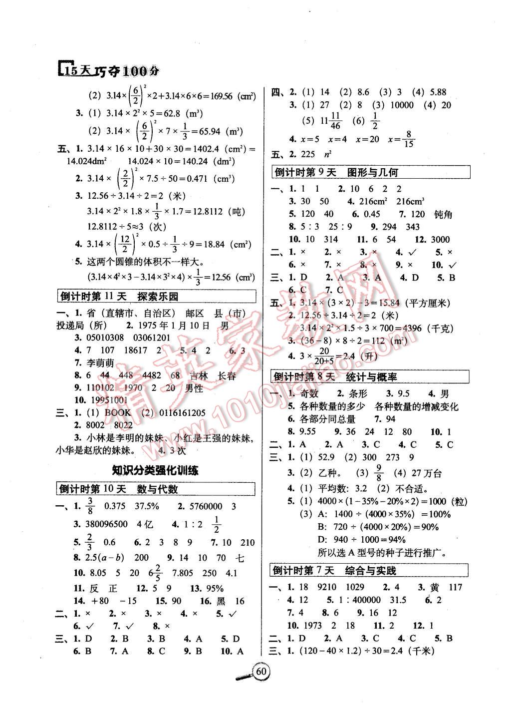 2016年15天巧奪100分六年級數(shù)學(xué)下冊冀教版 第2頁