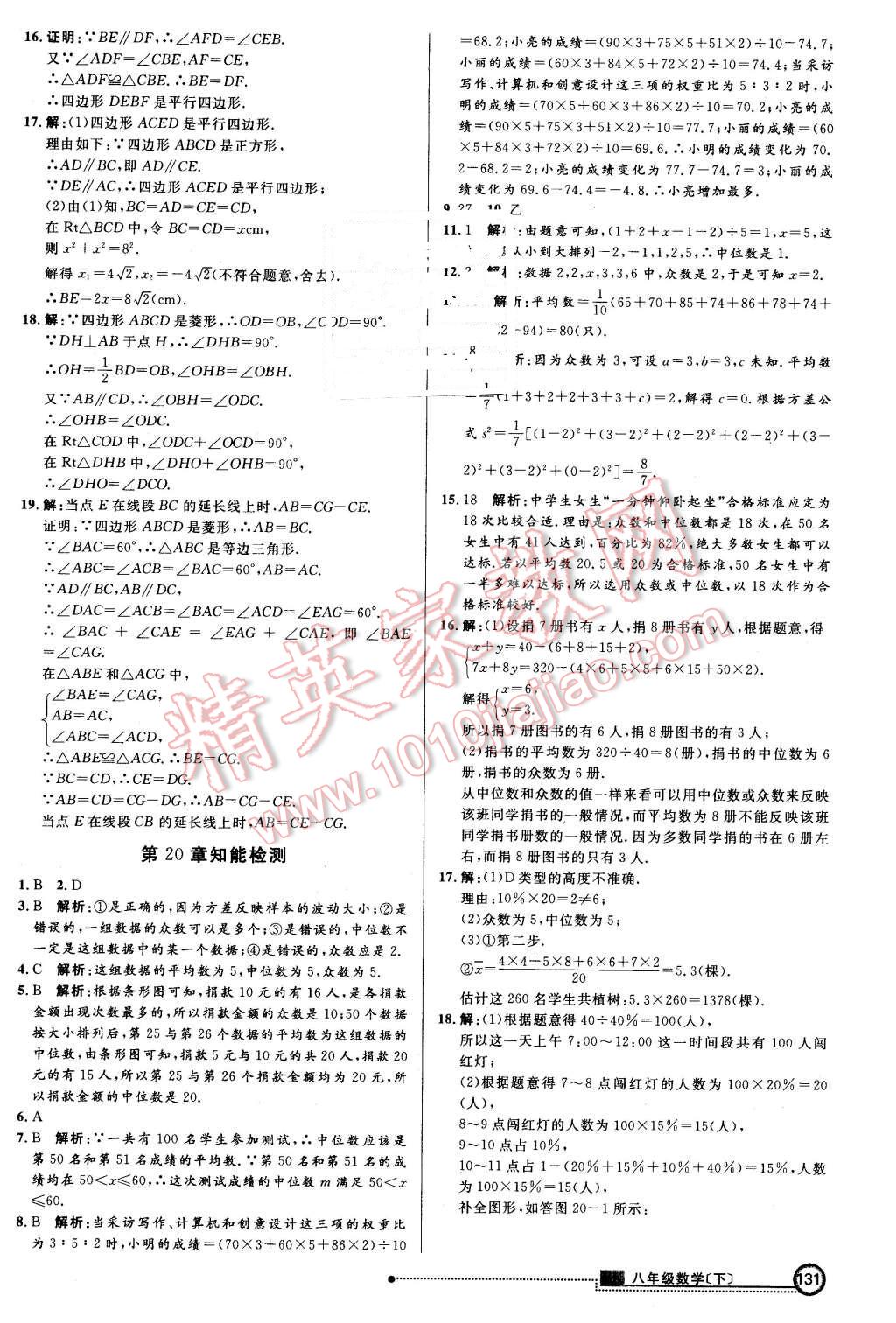 2016年练出好成绩八年级数学下册沪科版 第30页