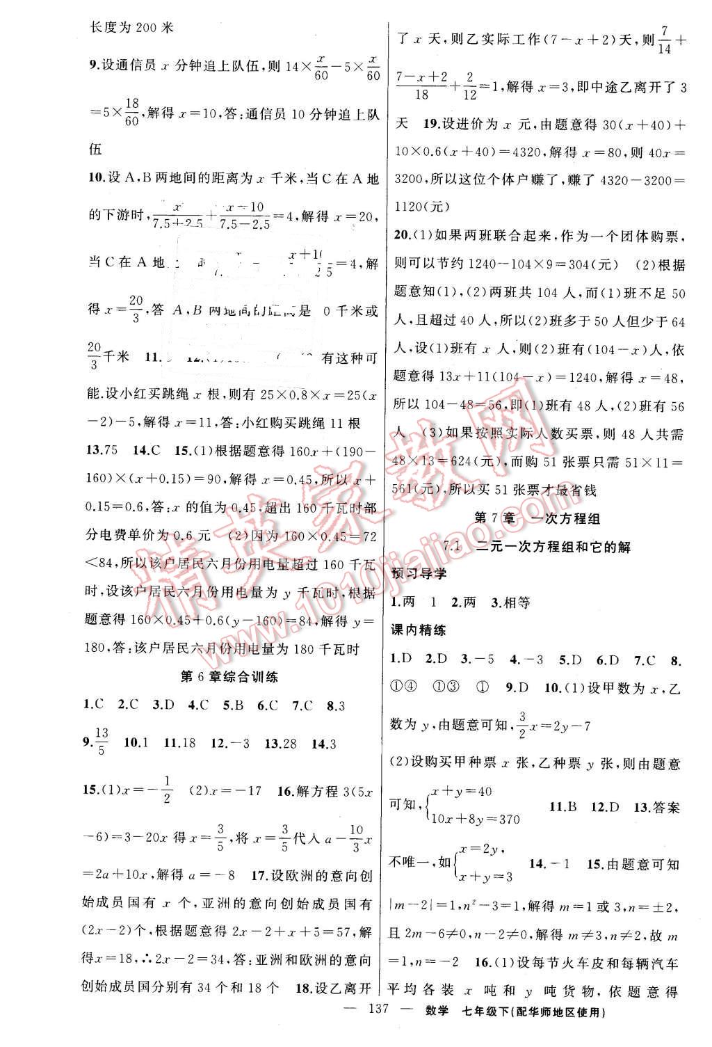 2016年黃岡金牌之路練闖考七年級數學下冊華師大版 第5頁