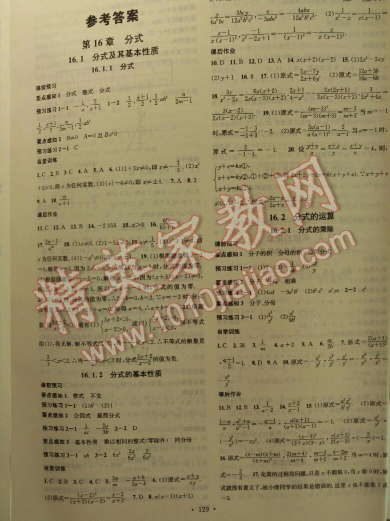 2014年名校課堂助教型教輔八年級數(shù)學下冊華師大版 第1頁