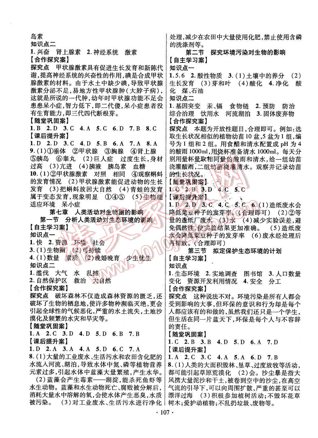 2016年课堂导练1加5七年级生物下册人教版 第7页