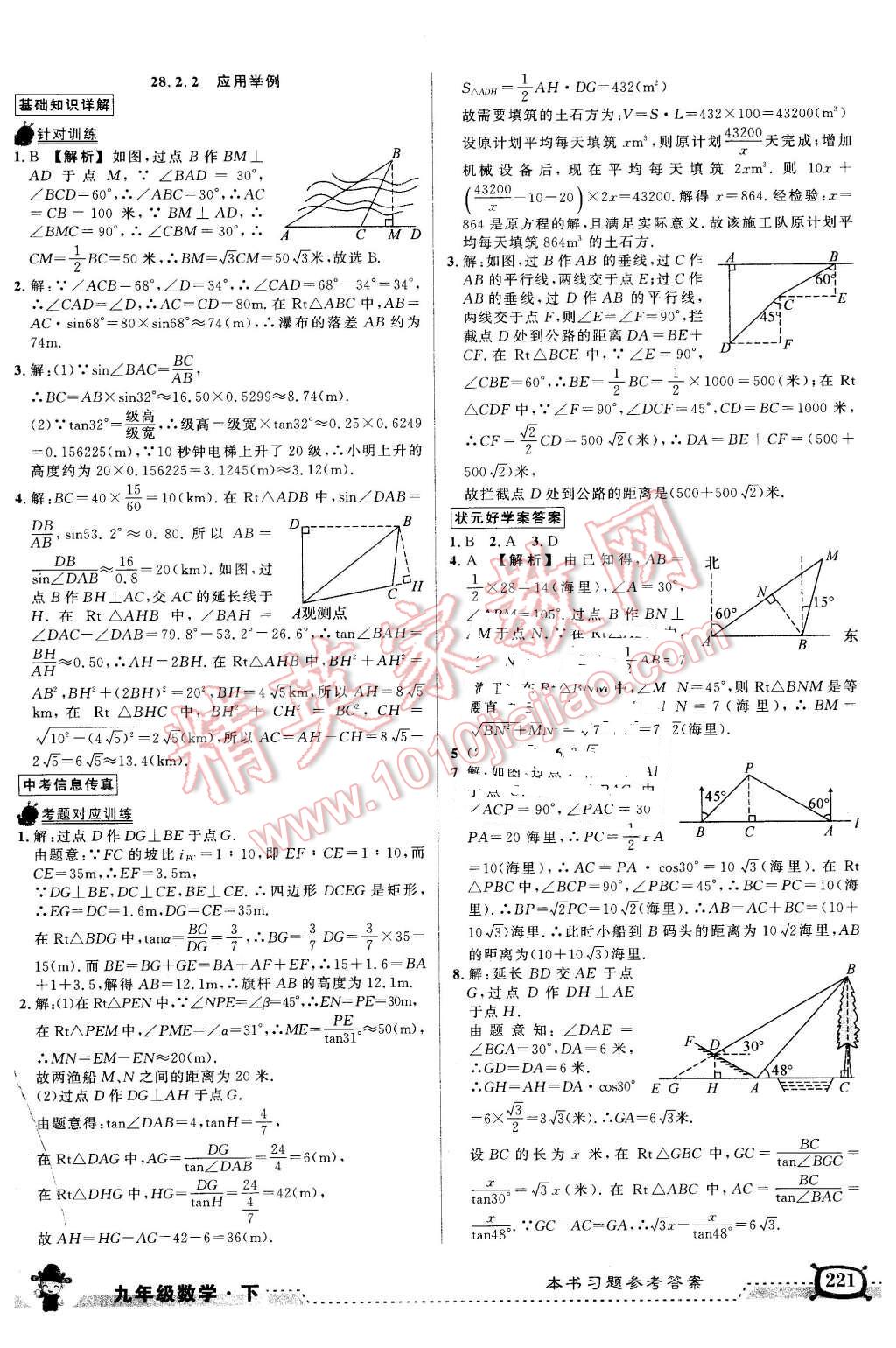 2016年黃岡狀元成才路狀元大課堂九年級(jí)數(shù)學(xué)下冊(cè)人教版 第15頁(yè)