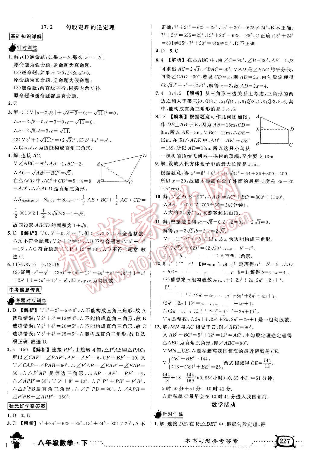 2016年黃岡狀元成才路狀元大課堂八年級數(shù)學(xué)下冊人教版 第5頁