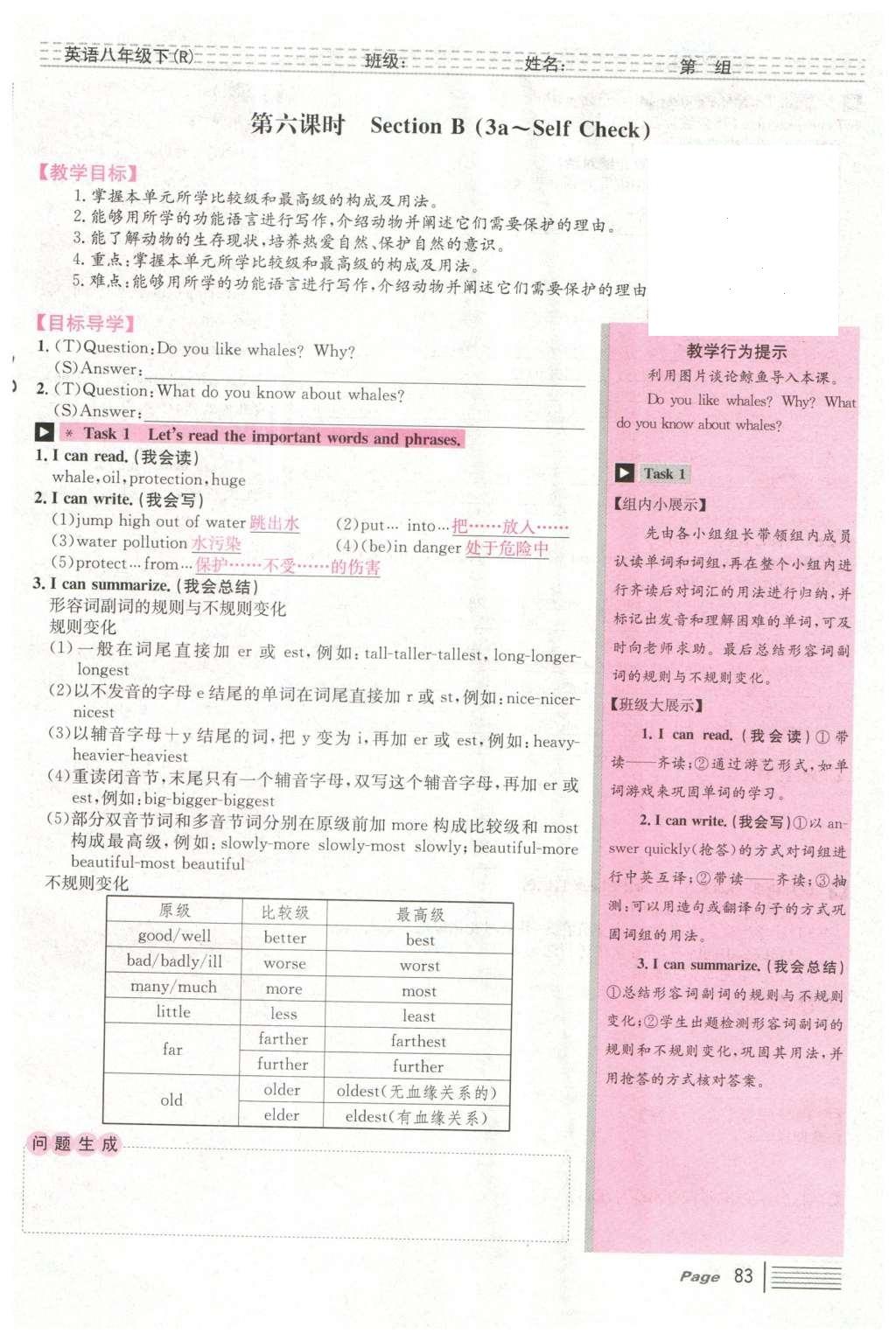 2016年导学案八年级英语下册人教版广东经济出版社 Unit 7 What’s the highest mountain in the world?第83页