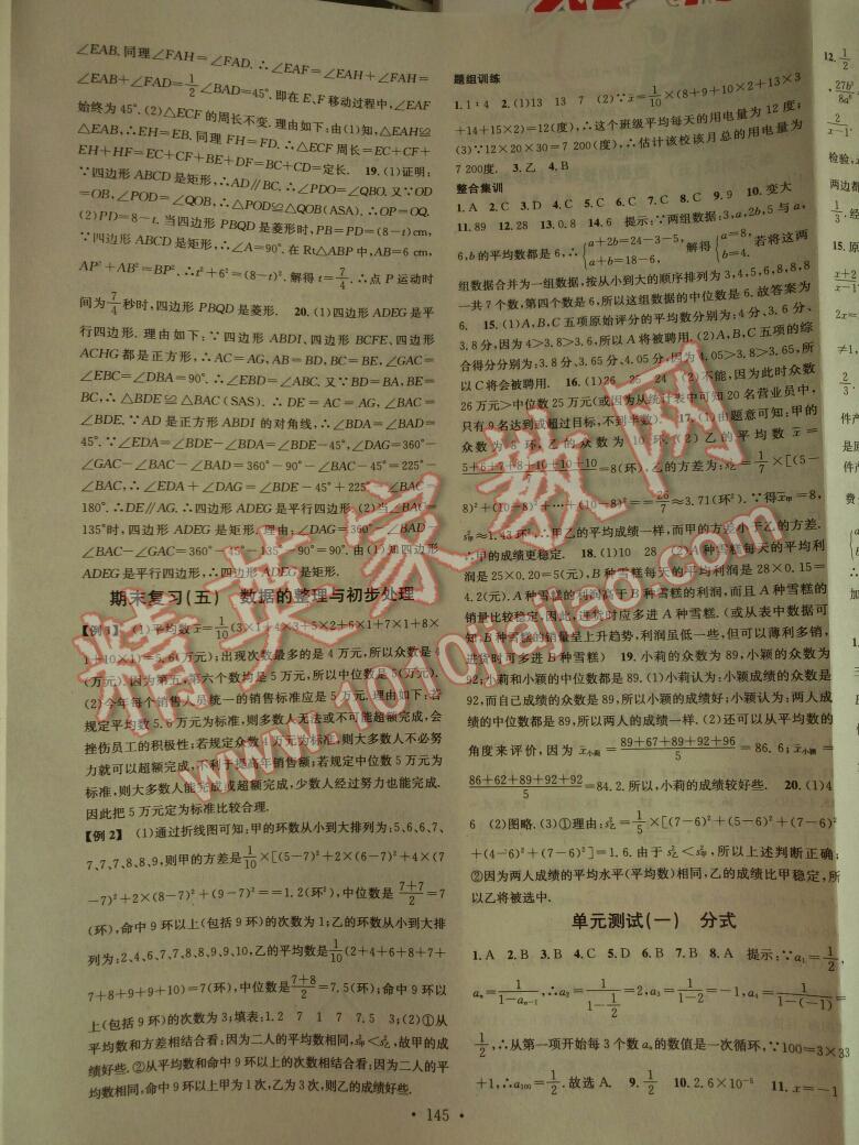 2014年名校課堂助教型教輔八年級數(shù)學(xué)下冊華師大版 第17頁