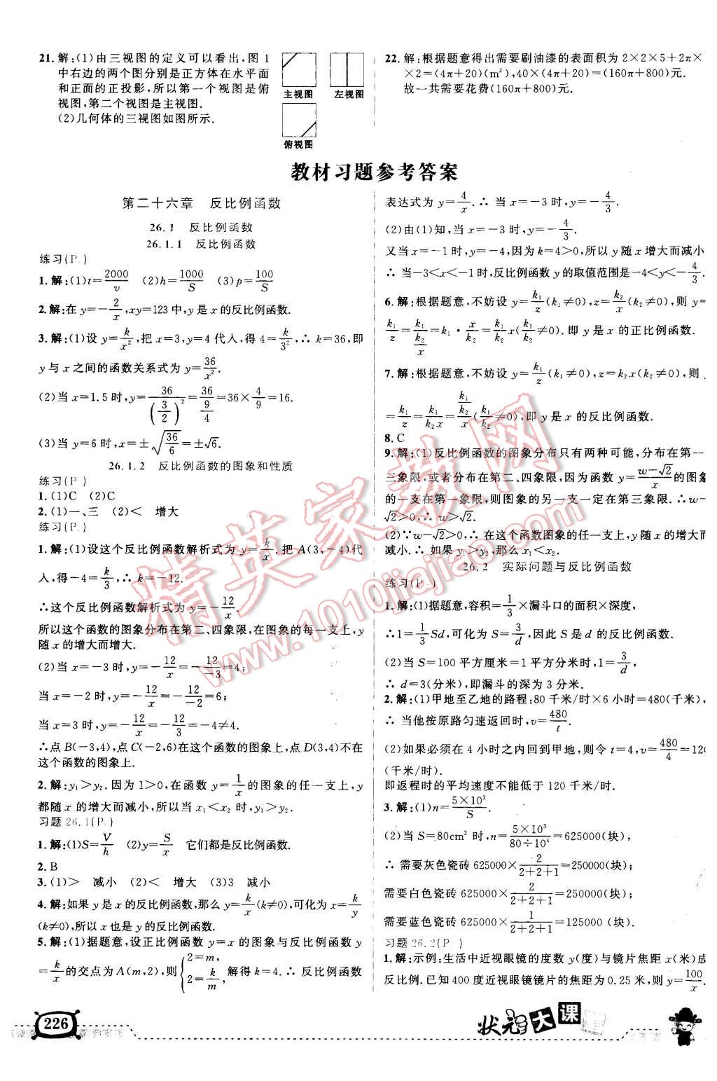 2016年黃岡狀元成才路狀元大課堂九年級數(shù)學(xué)下冊人教版 第20頁