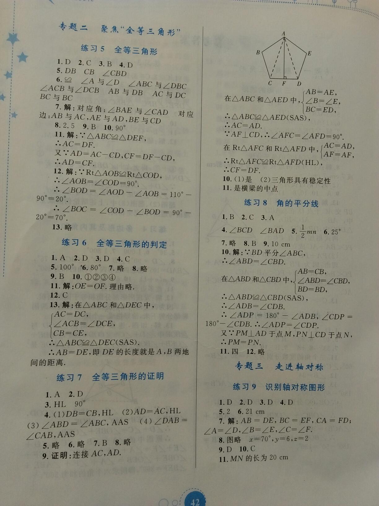 2015年寒假作业八年级数学内蒙古教育出版社 第10页