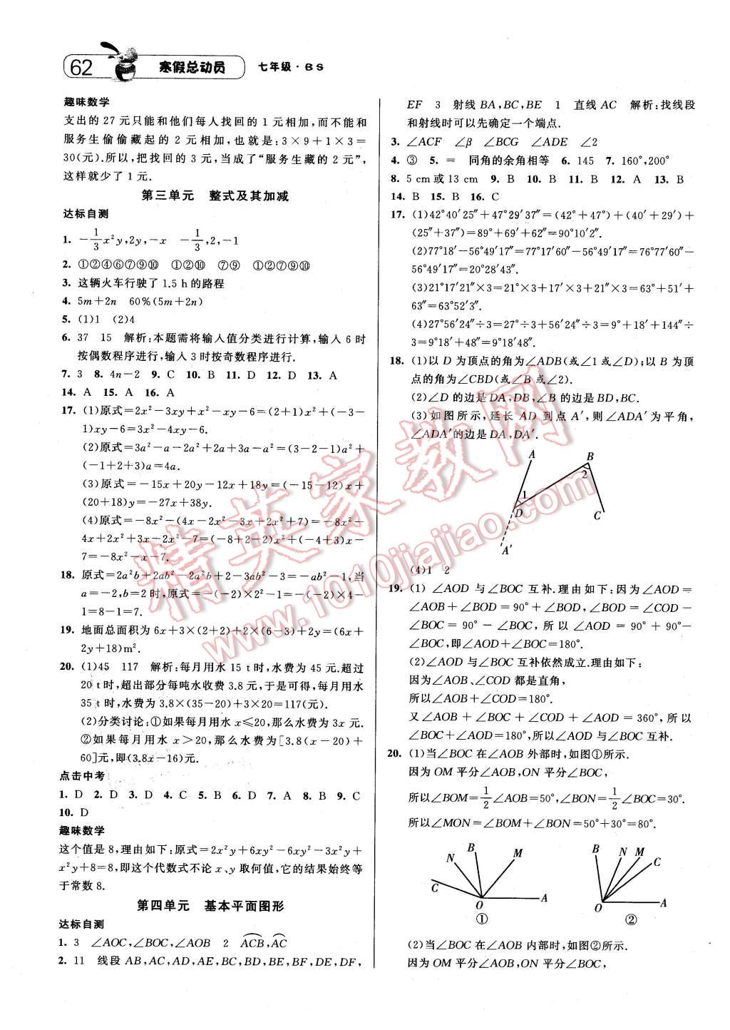 2016年经纶学典寒假总动员七年级数学北师大版 第2页