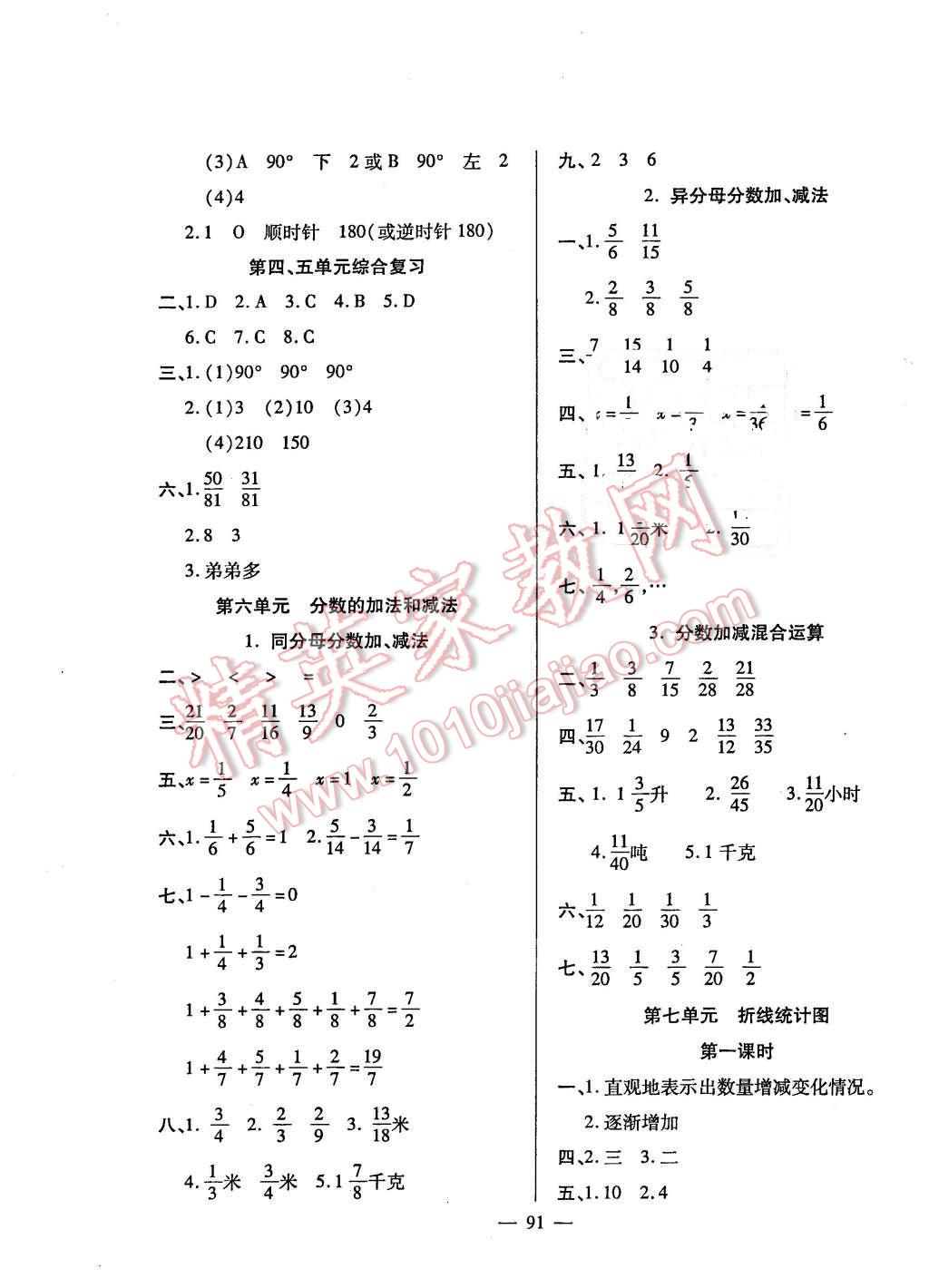 2016年高效智能課時(shí)作業(yè)五年級(jí)數(shù)學(xué)下冊(cè)人教版 第5頁(yè)