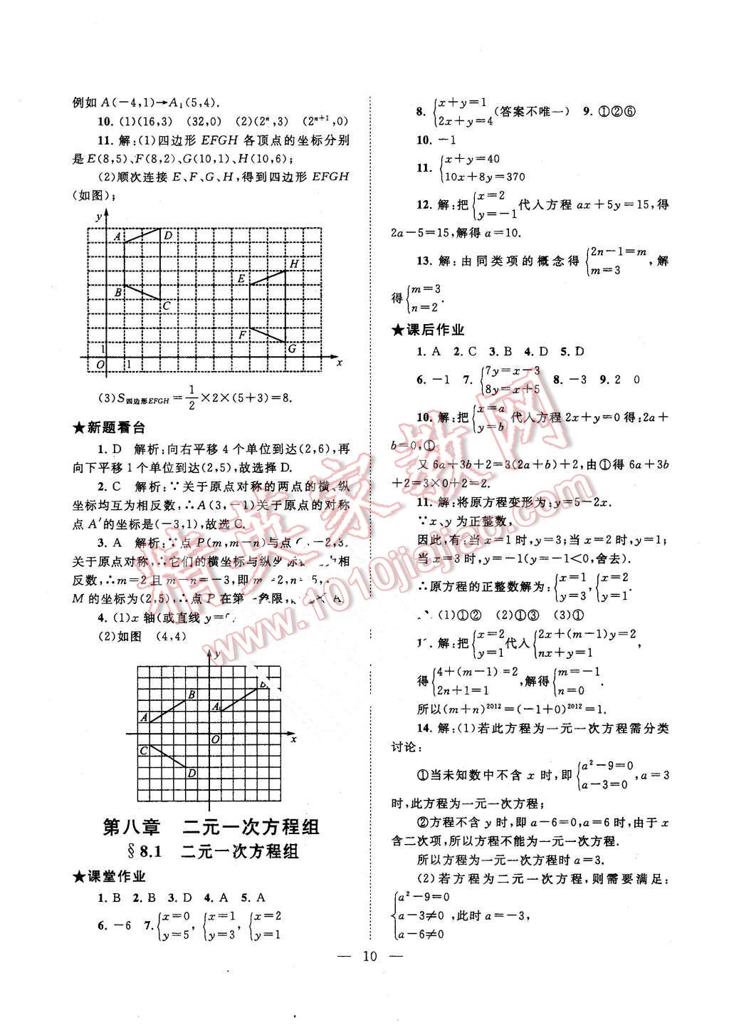 2016年啟東黃岡作業(yè)本七年級(jí)數(shù)學(xué)下冊(cè)人教版 第10頁(yè)