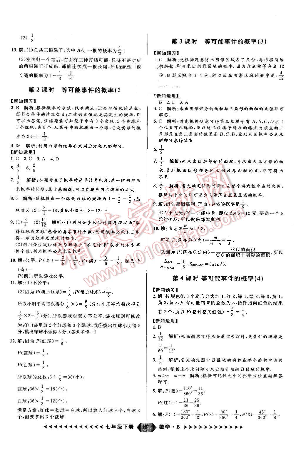 2016年练出好成绩七年级数学下册北师大版 第19页