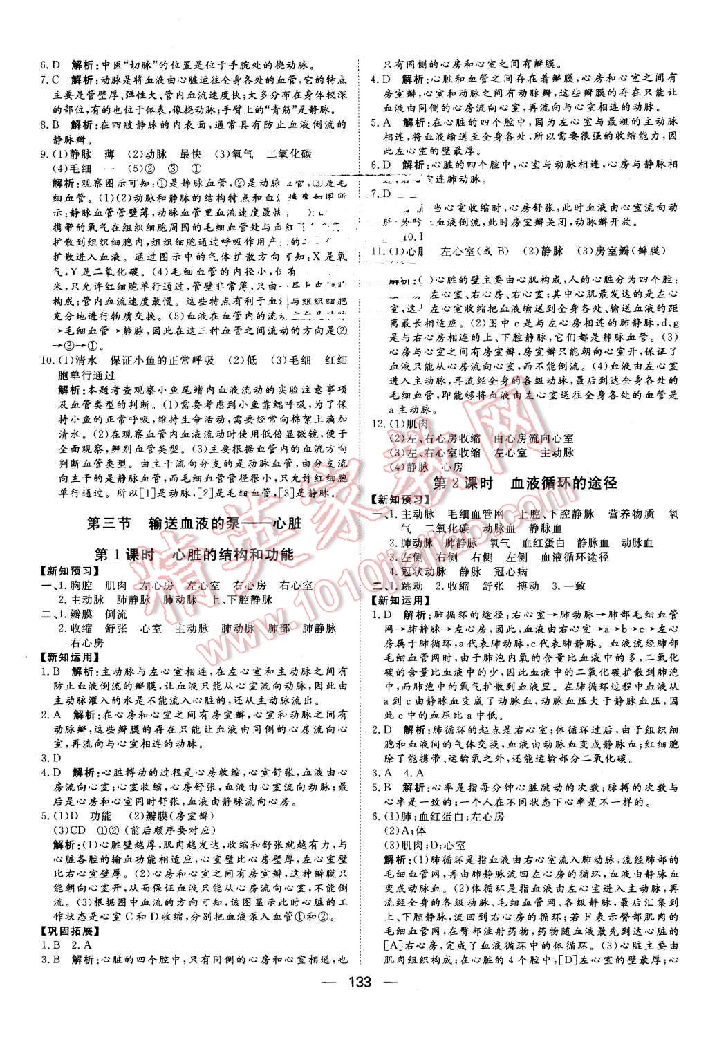 2016年練出好成績七年級(jí)生物下冊人教版 第9頁