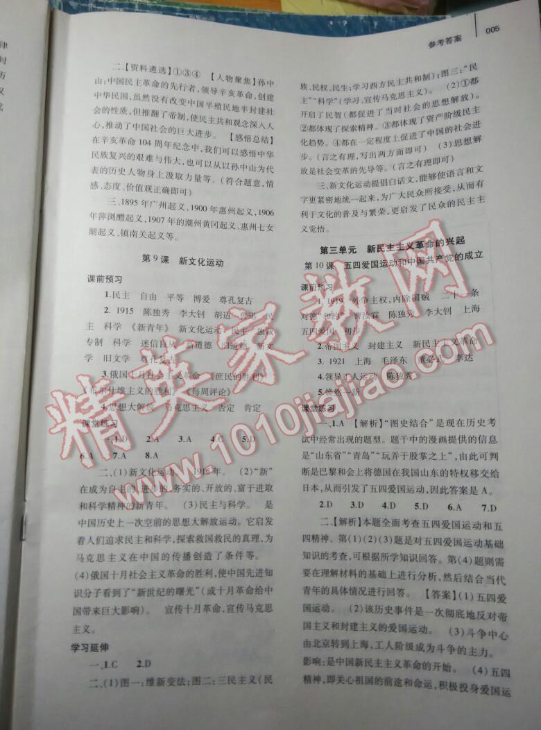 2014年基礎(chǔ)訓(xùn)練八年級歷史上冊人教版 第5頁