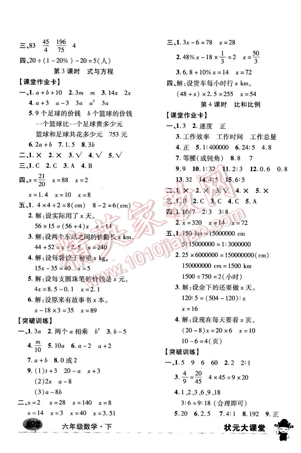 2016年黃岡狀元成才路狀元大課堂六年級數(shù)學(xué)下冊人教版 第10頁