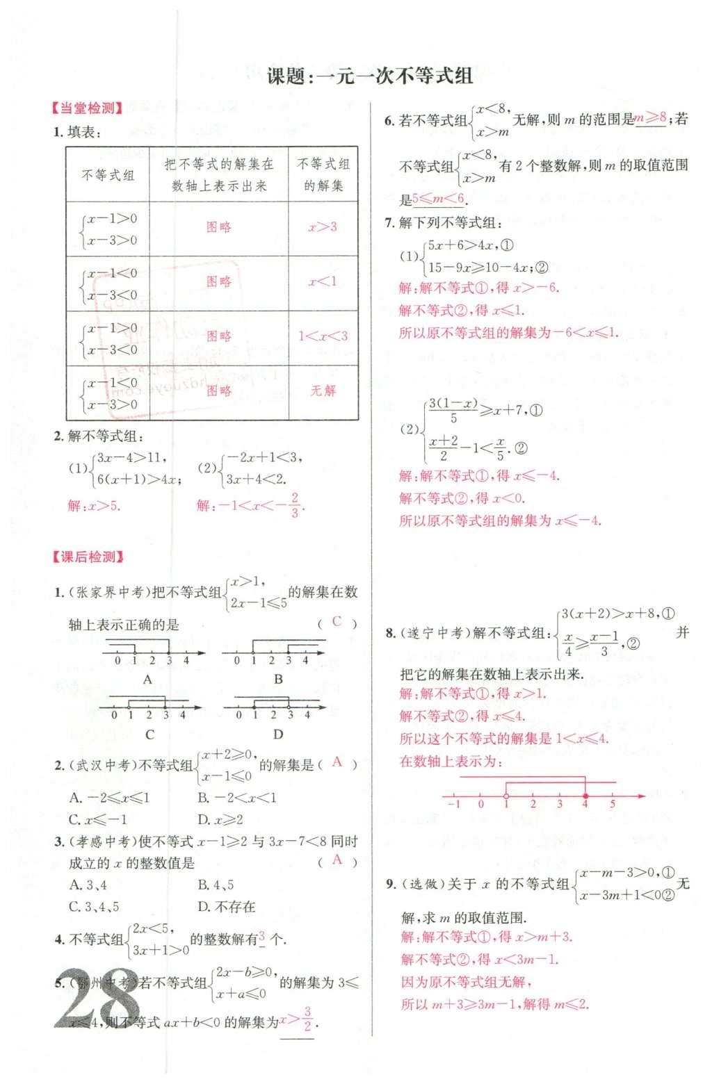 2016年導(dǎo)學(xué)案七年級(jí)數(shù)學(xué)下冊(cè)人教版廣東經(jīng)濟(jì)出版社 名校課堂小練習(xí)第44頁(yè)