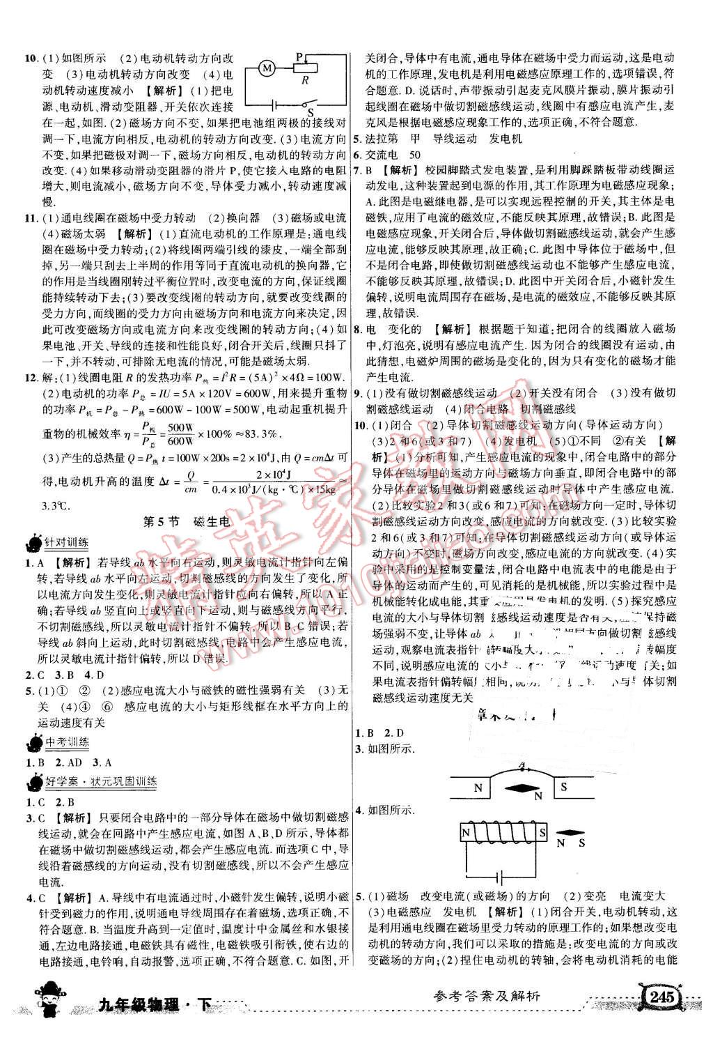 2016年黃岡狀元成才路狀元大課堂九年級(jí)物理下冊(cè)人教版 第7頁(yè)