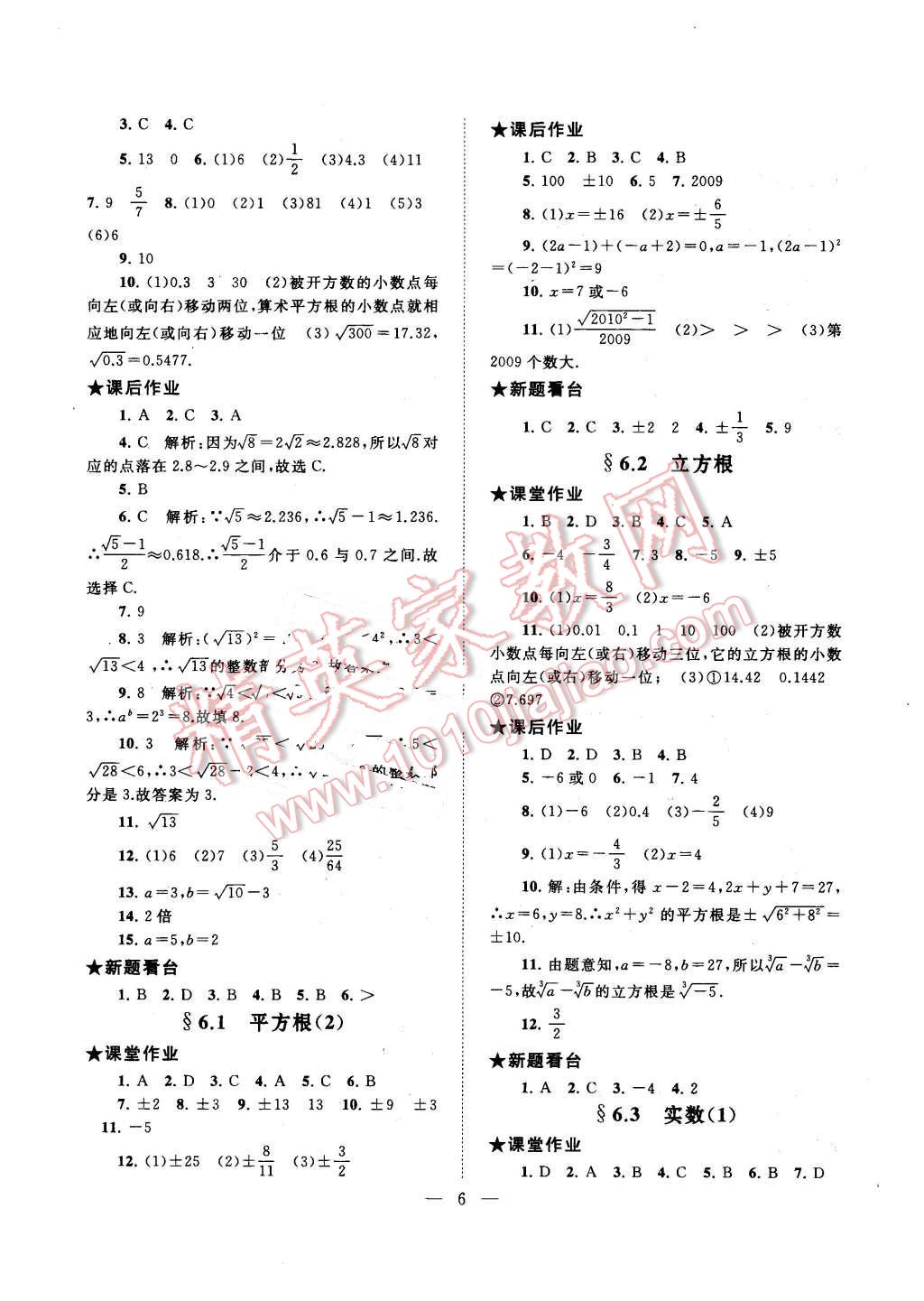 2016年啟東黃岡作業(yè)本七年級數(shù)學下冊人教版 第6頁