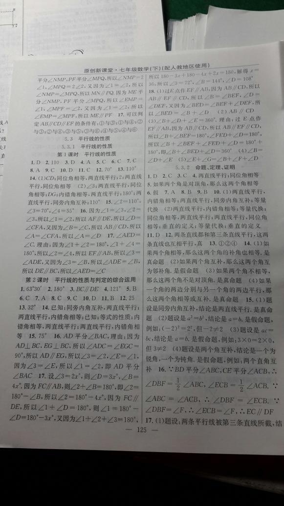 2015年原創(chuàng)新課堂七年級(jí)數(shù)學(xué)下冊人教版 第35頁