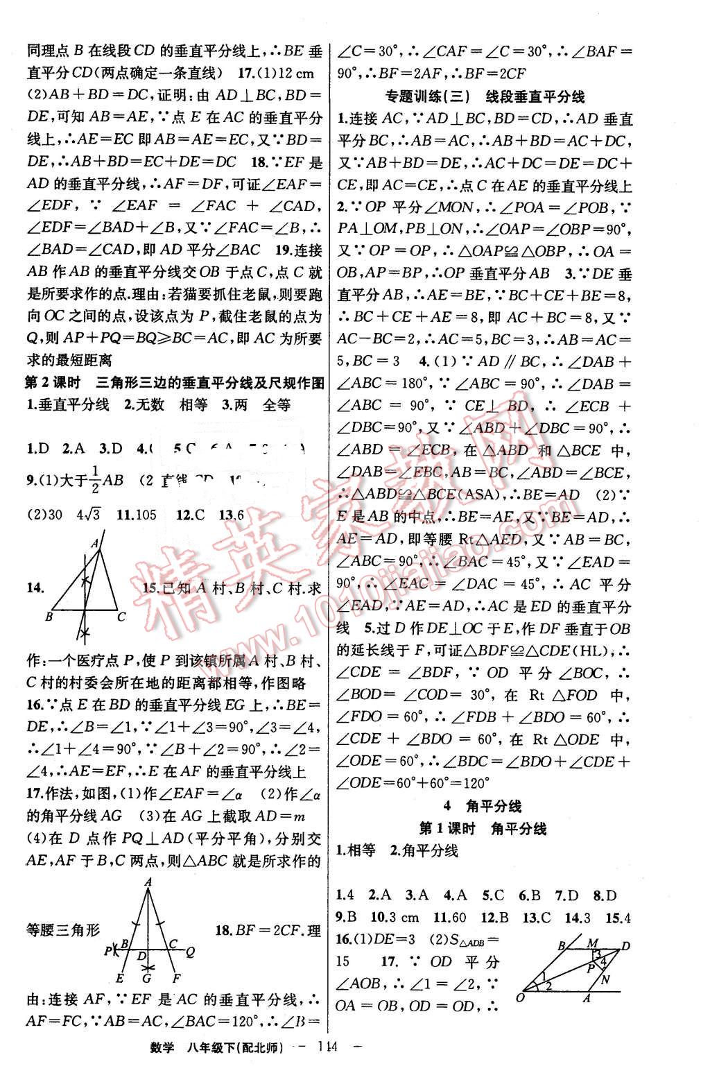 2016年黃岡金牌之路練闖考八年級數(shù)學下冊北師大版 第4頁