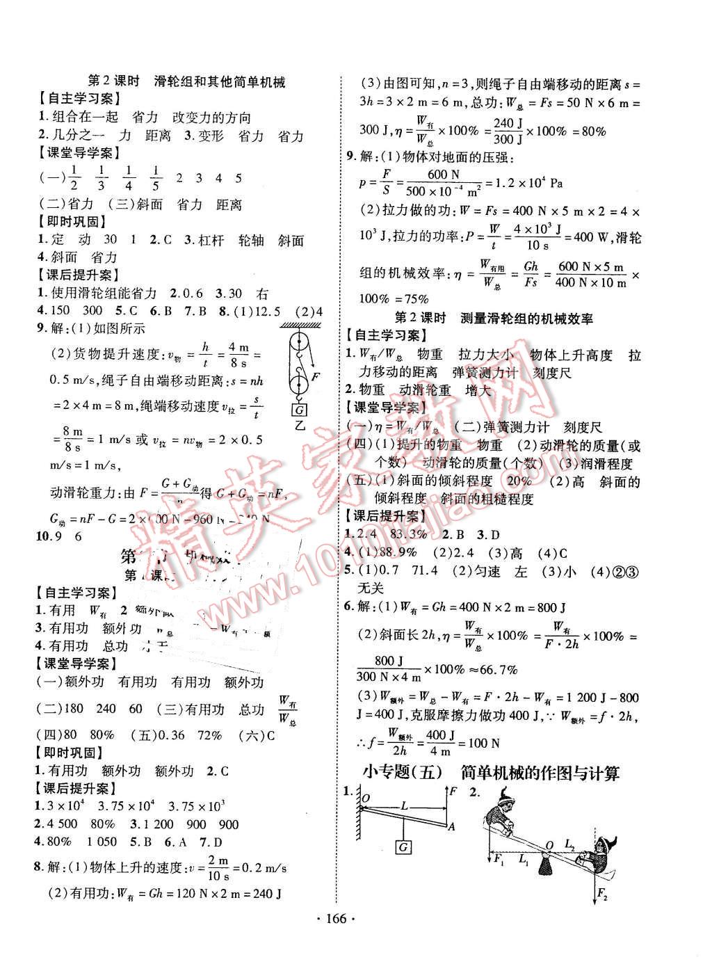 2016年課堂導(dǎo)練1加5八年級(jí)物理下冊(cè)人教版 第10頁