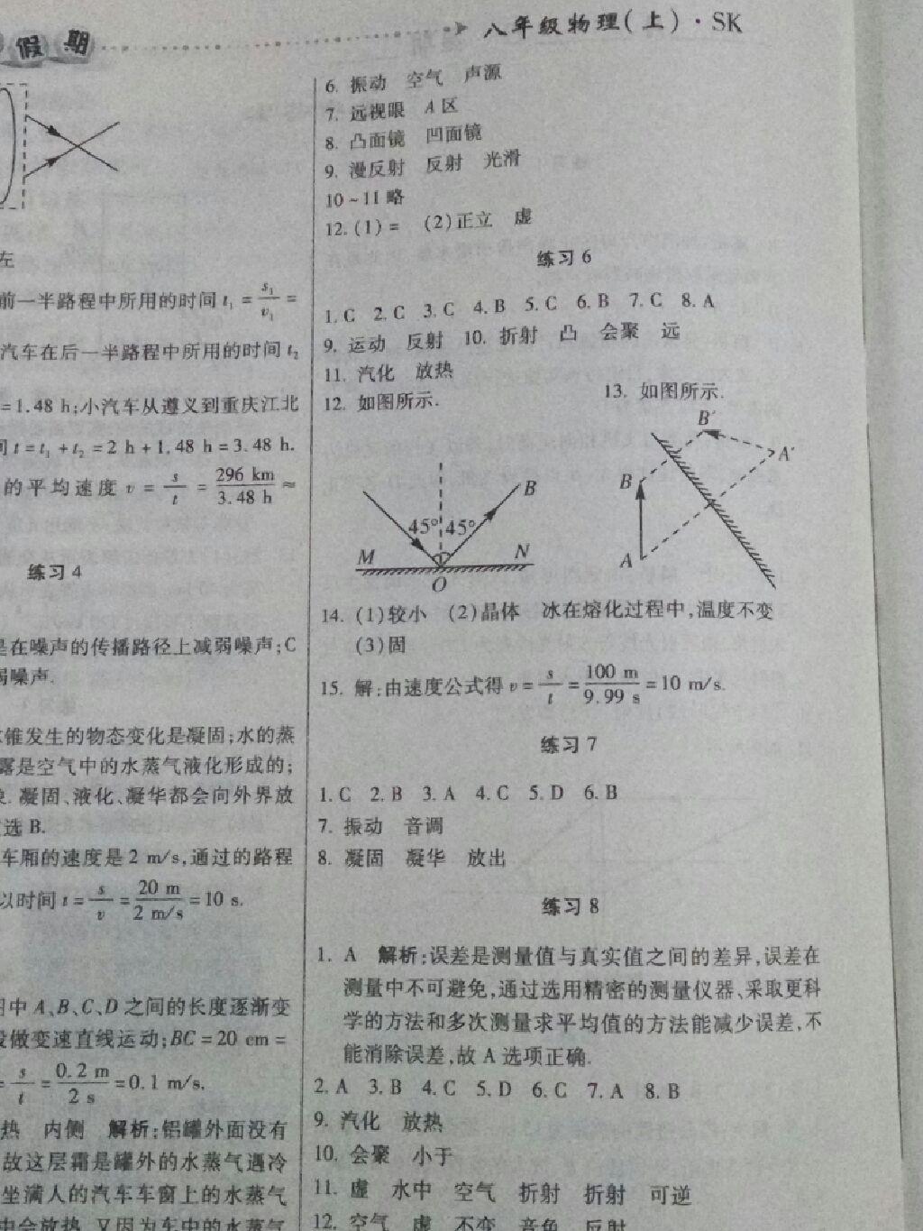 2016年文濤書業(yè)假期作業(yè)快樂寒假八年級物理人教版 第11頁