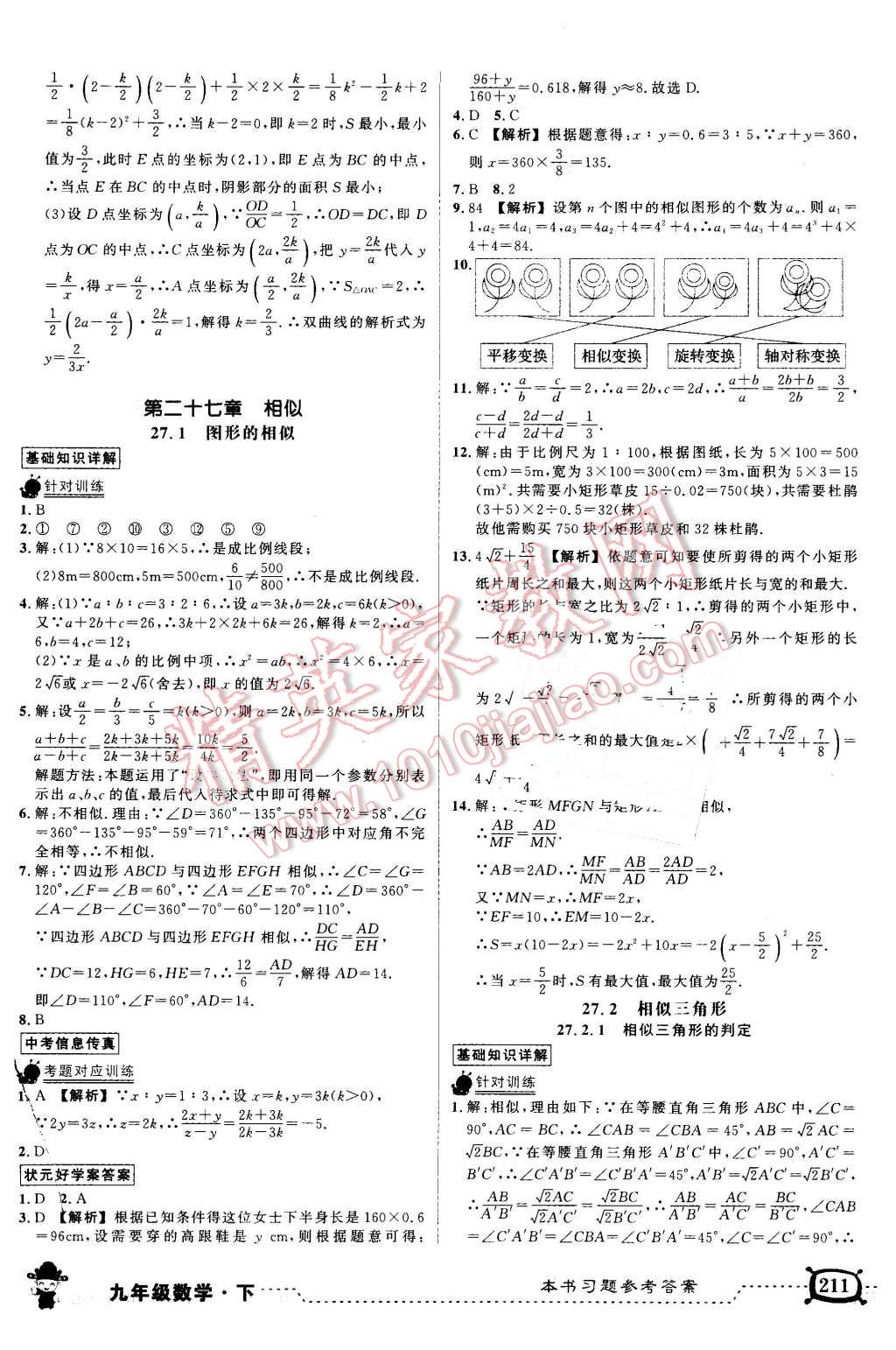 2016年黃岡狀元成才路狀元大課堂九年級(jí)數(shù)學(xué)下冊(cè)人教版 第5頁(yè)