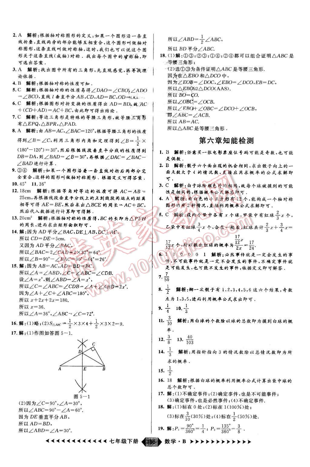 2016年练出好成绩七年级数学下册北师大版 第23页