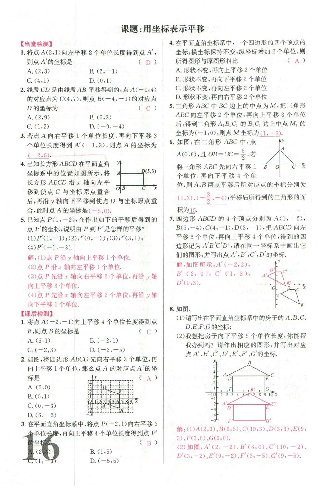 2016年導學案七年級數(shù)學下冊人教版廣東經(jīng)濟出版社 名校課堂小練習第32頁