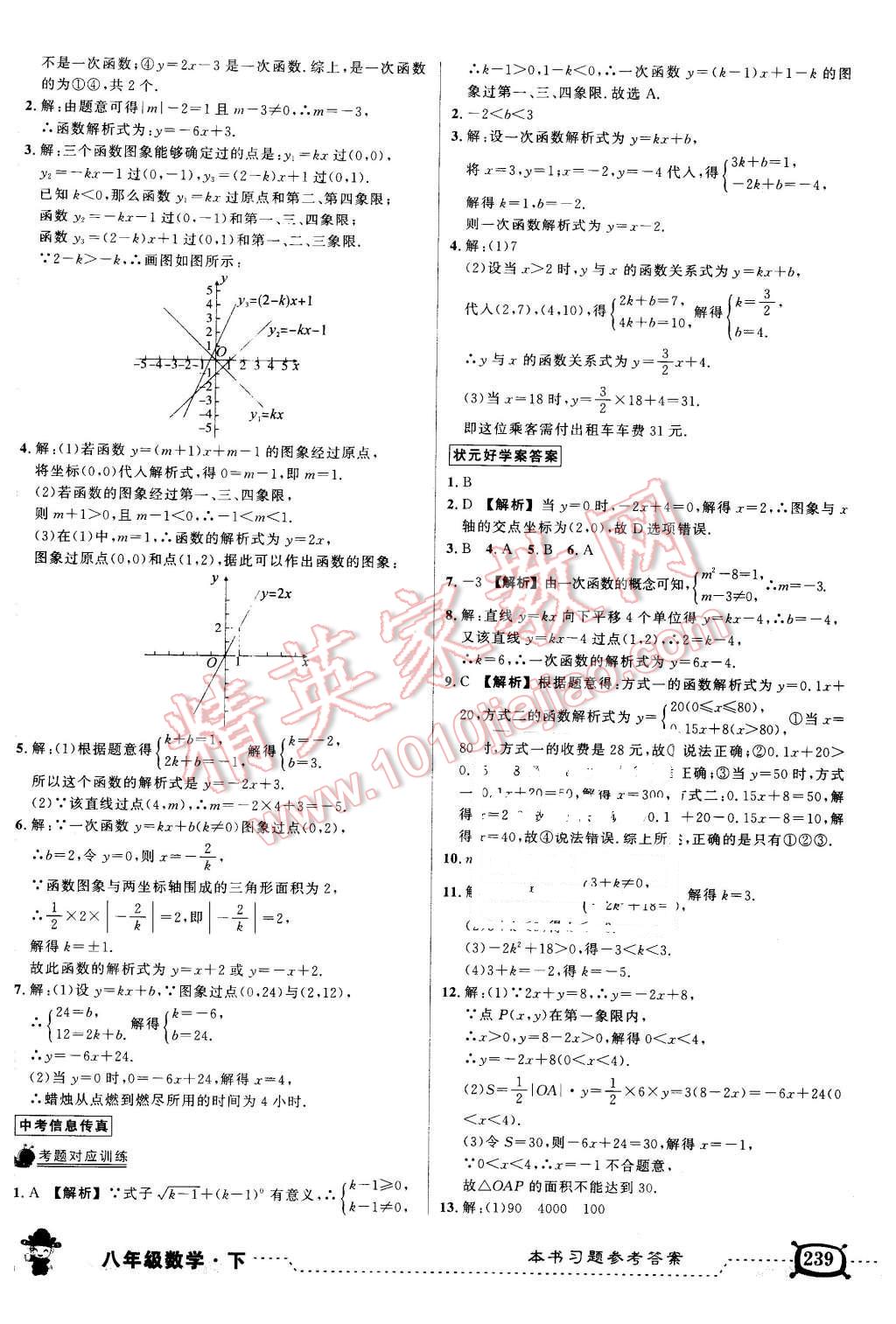 2016年黃岡狀元成才路狀元大課堂八年級(jí)數(shù)學(xué)下冊(cè)人教版 第17頁(yè)