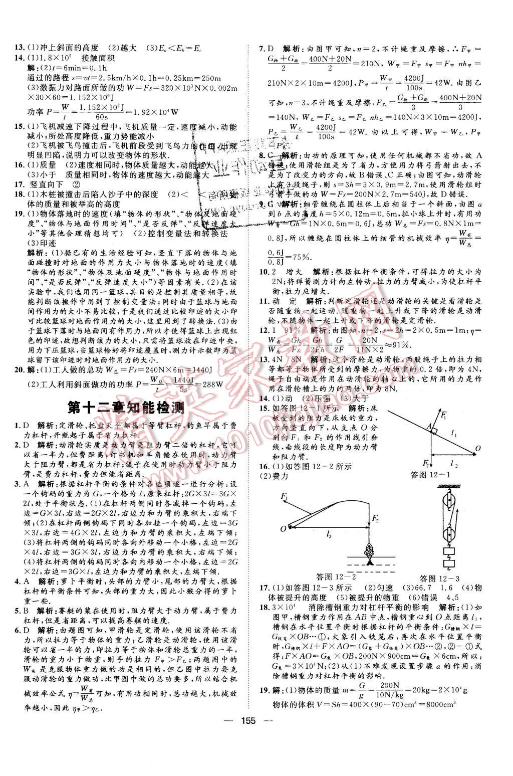 2016年練出好成績(jī)八年級(jí)物理下冊(cè)人教版 第23頁(yè)