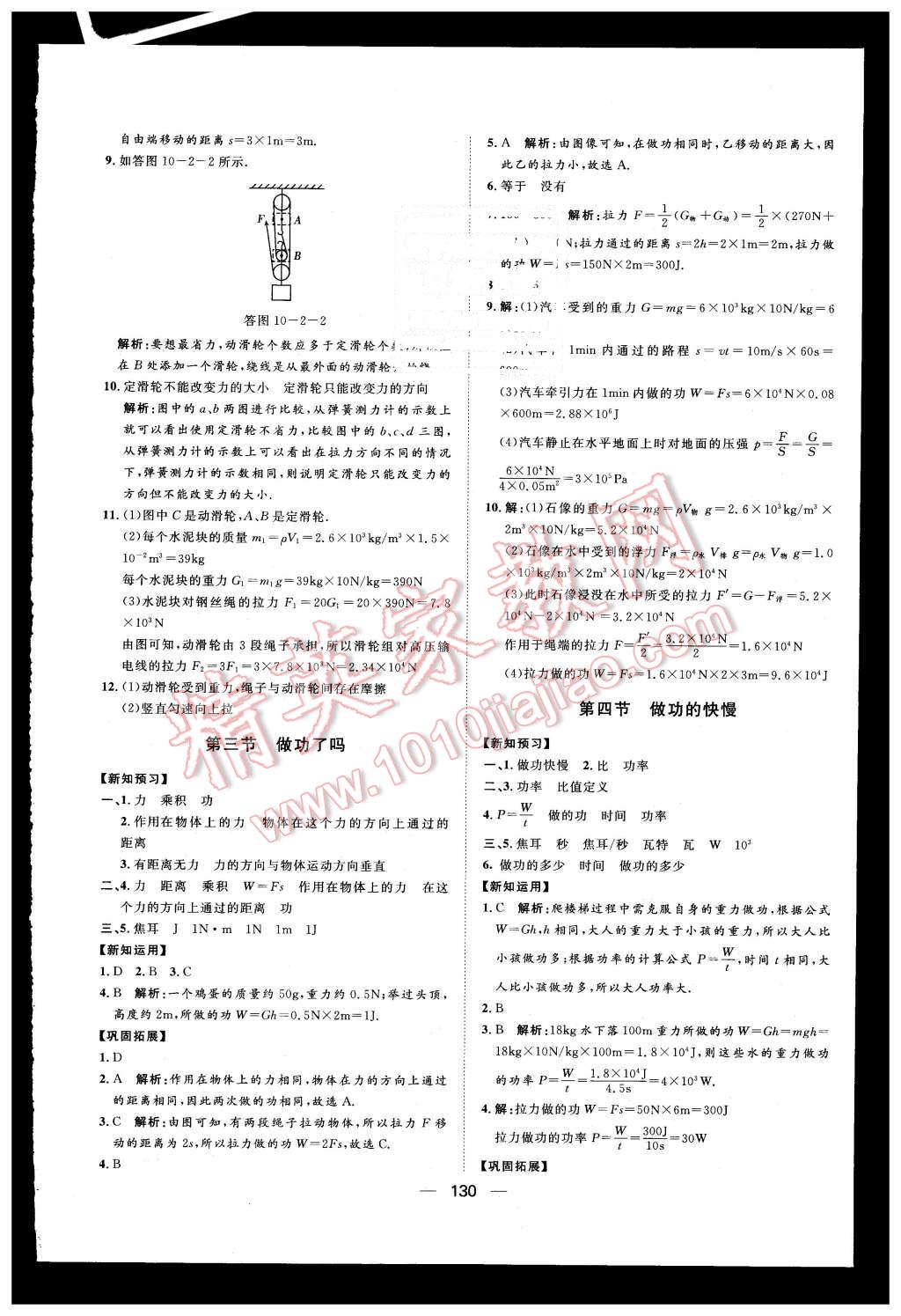 2016年練出好成績(jī)八年級(jí)物理下冊(cè)滬科版 第10頁(yè)