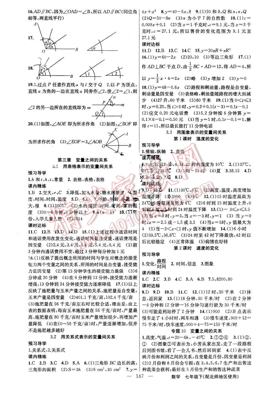 2016年黃岡金牌之路練闖考七年級數(shù)學下冊北師大版 第7頁