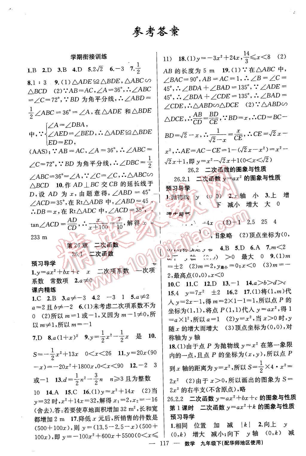 2016年黄冈金牌之路练闯考九年级数学下册华师大版 第1页