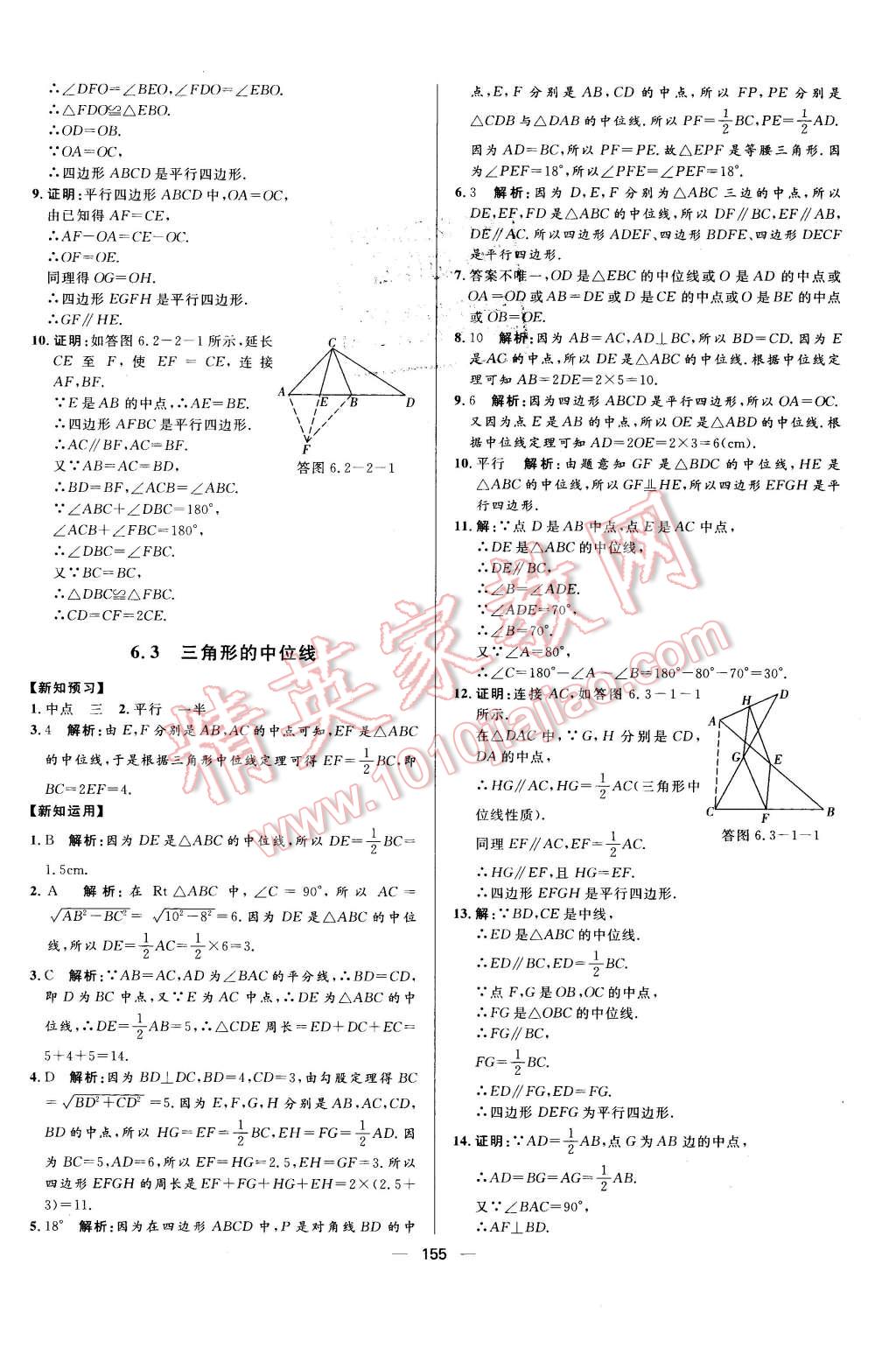 2016年練出好成績八年級數(shù)學(xué)下冊北師大版 第23頁