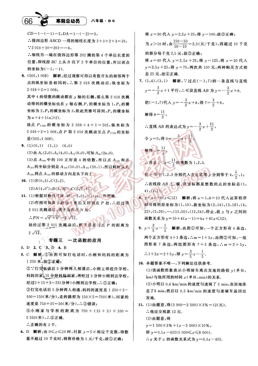 2016年经纶学典寒假总动员八年级数学北师大版 第8页