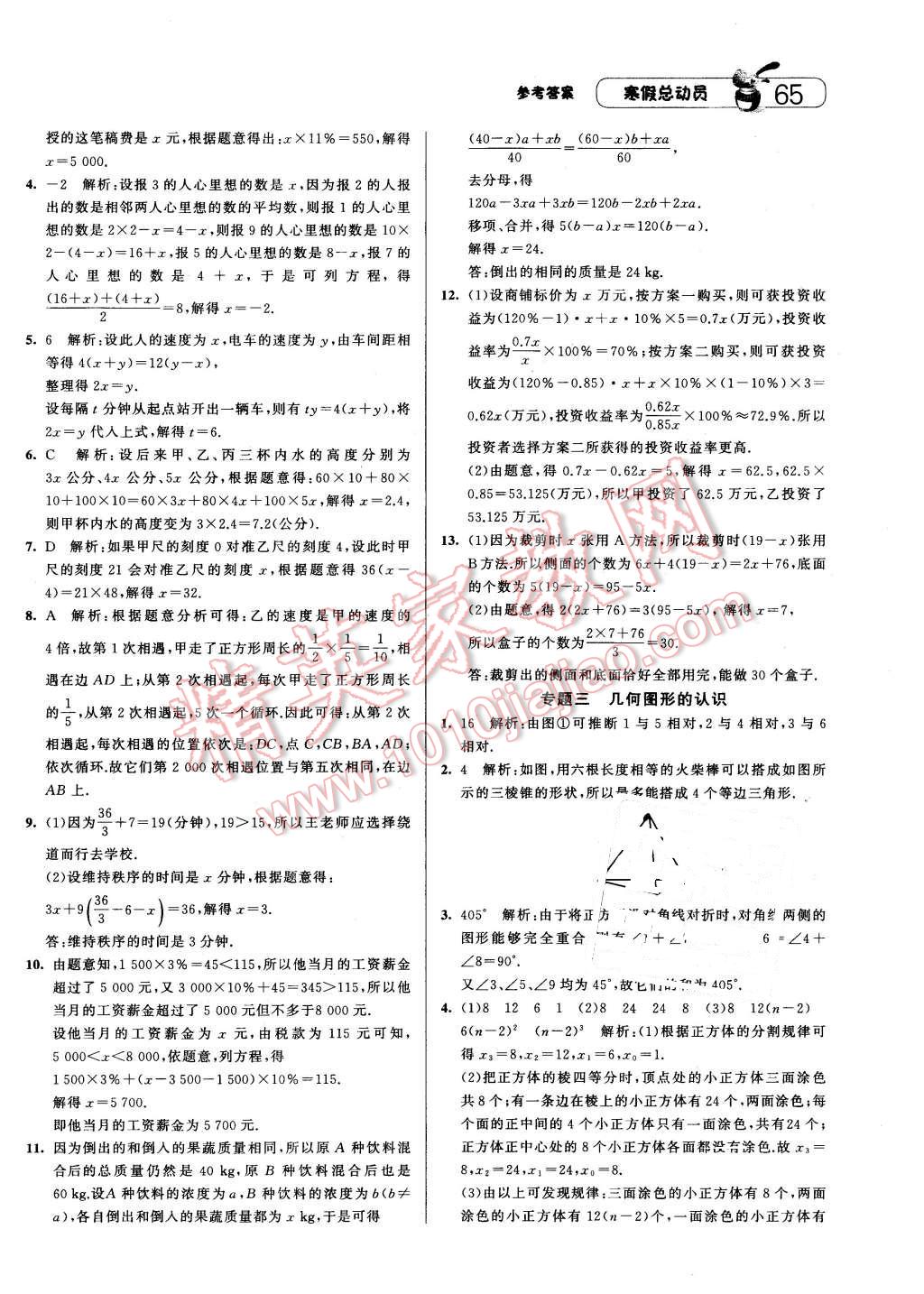 2016年经纶学典寒假总动员七年级数学北师大版 第5页