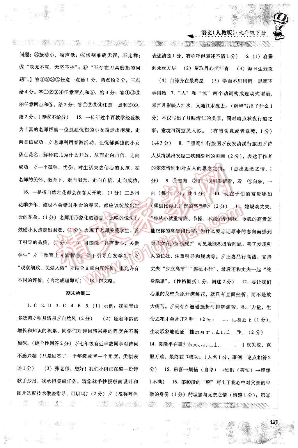 2016年课程基础训练九年级语文下册人教版 第15页