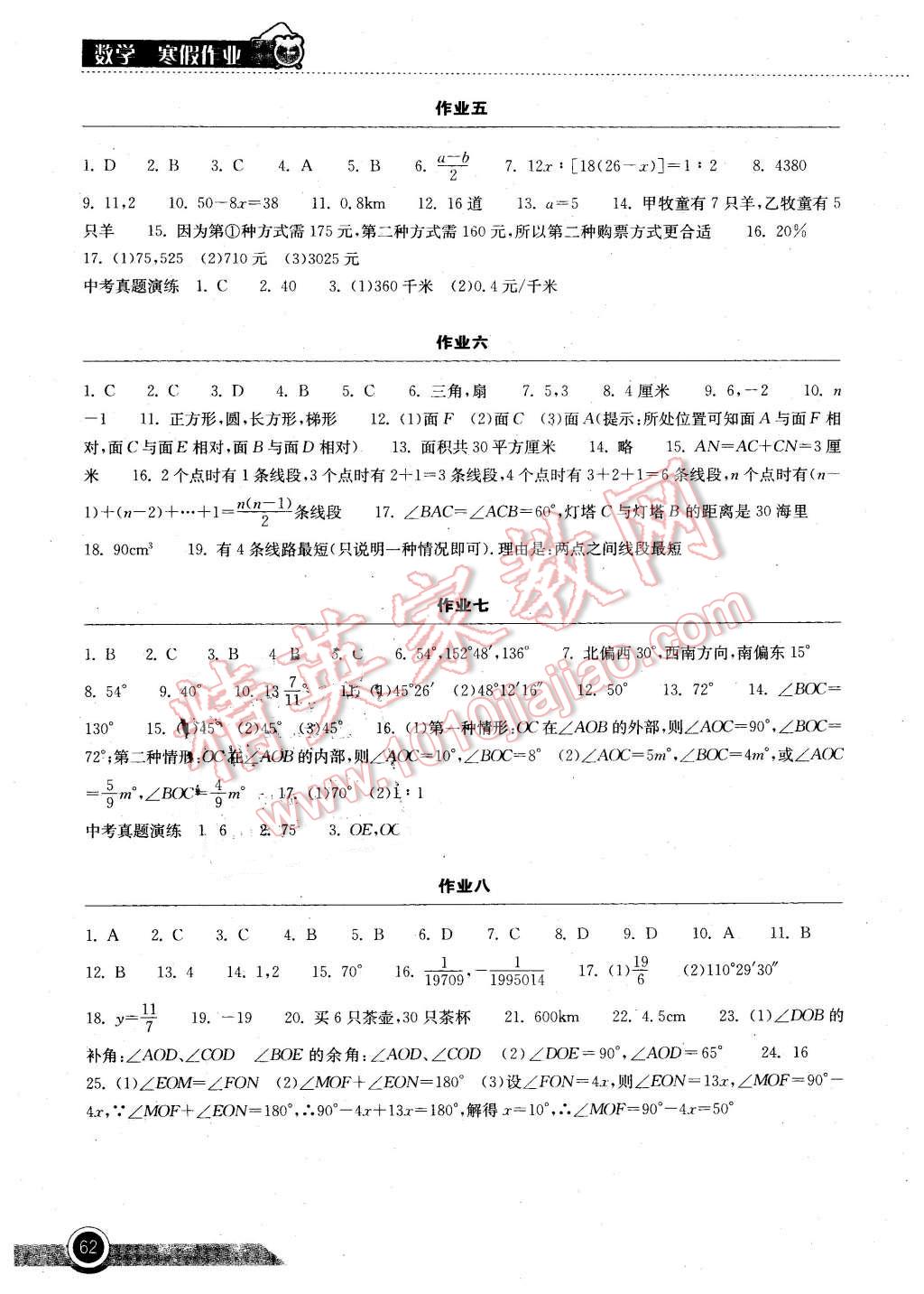 2016年长江作业本寒假作业七年级数学 第2页