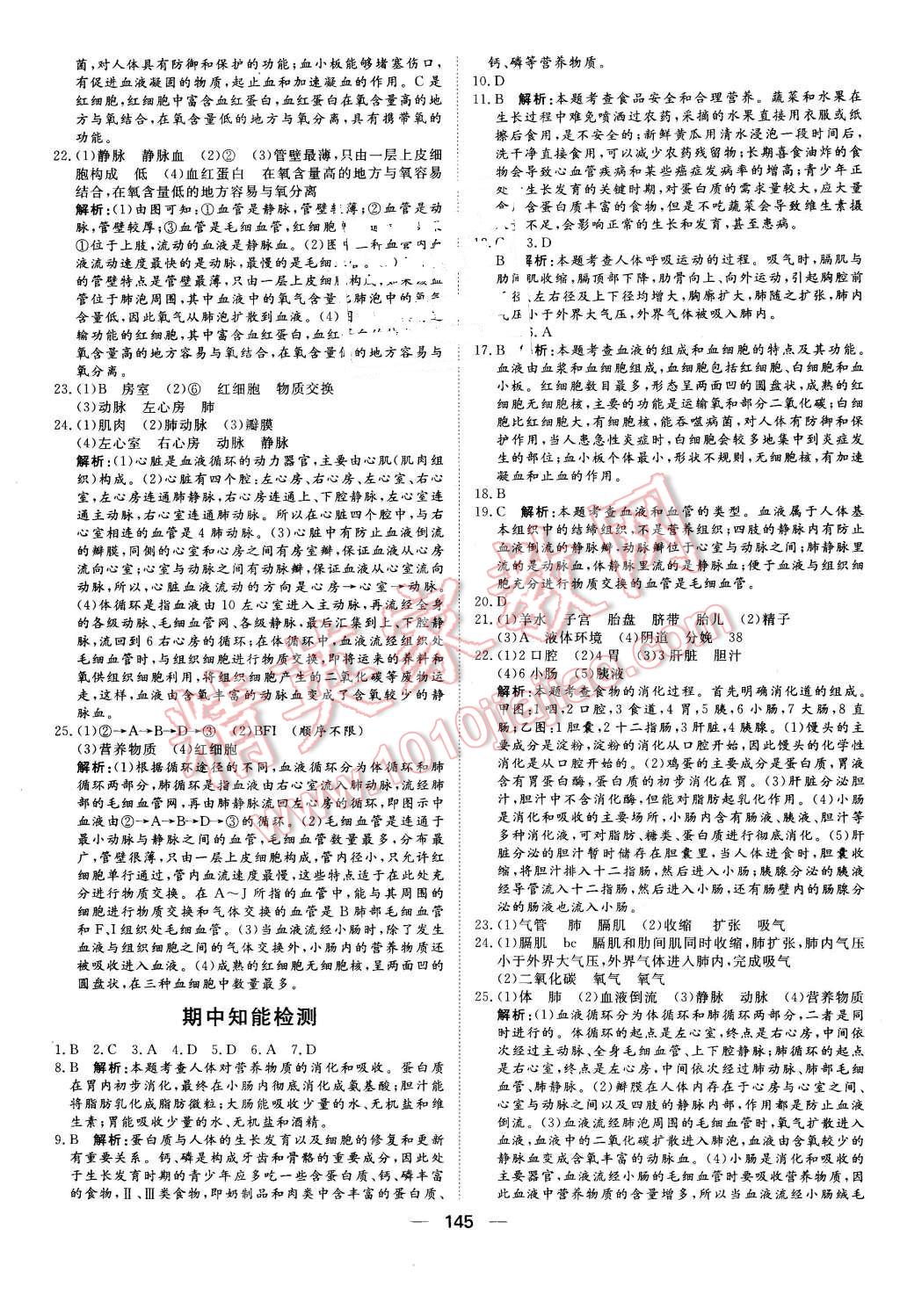 2016年練出好成績(jī)七年級(jí)生物下冊(cè)人教版 第21頁(yè)