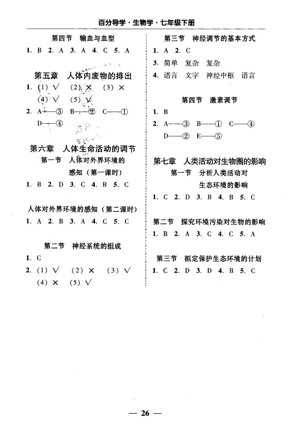 2016年百分導學七年級生物下冊人教版 五分鐘基礎知識課課清第10頁