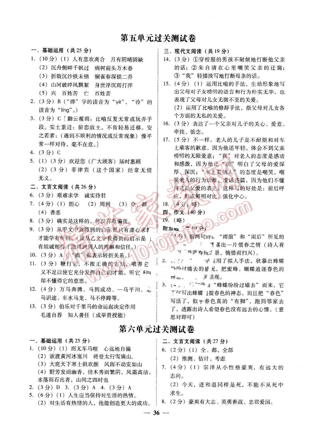 2016年易百分百分导学八年级语文下册 第4页