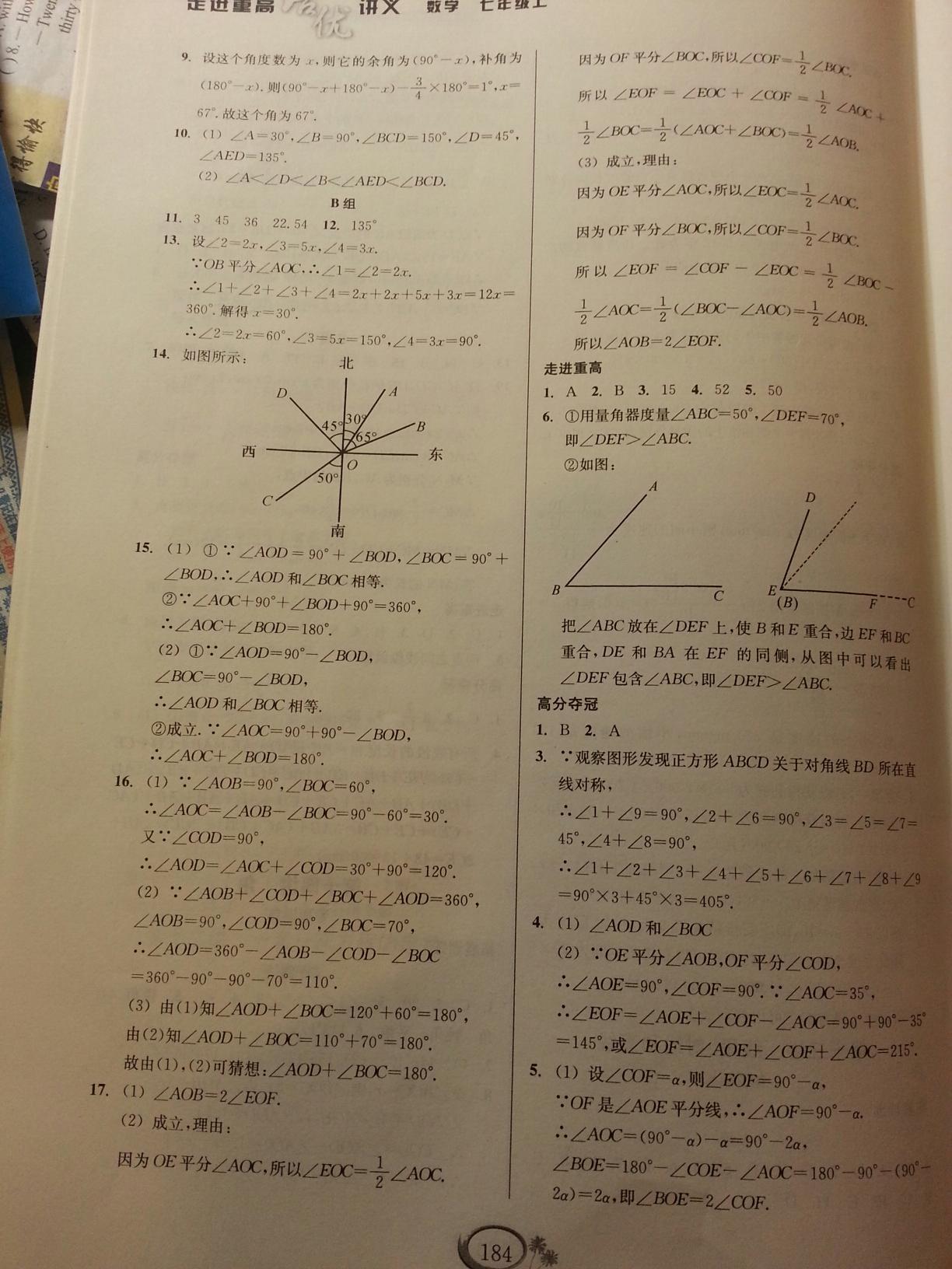 2015年走進重高培優(yōu)講義七年級數(shù)學上冊浙教版 第24頁