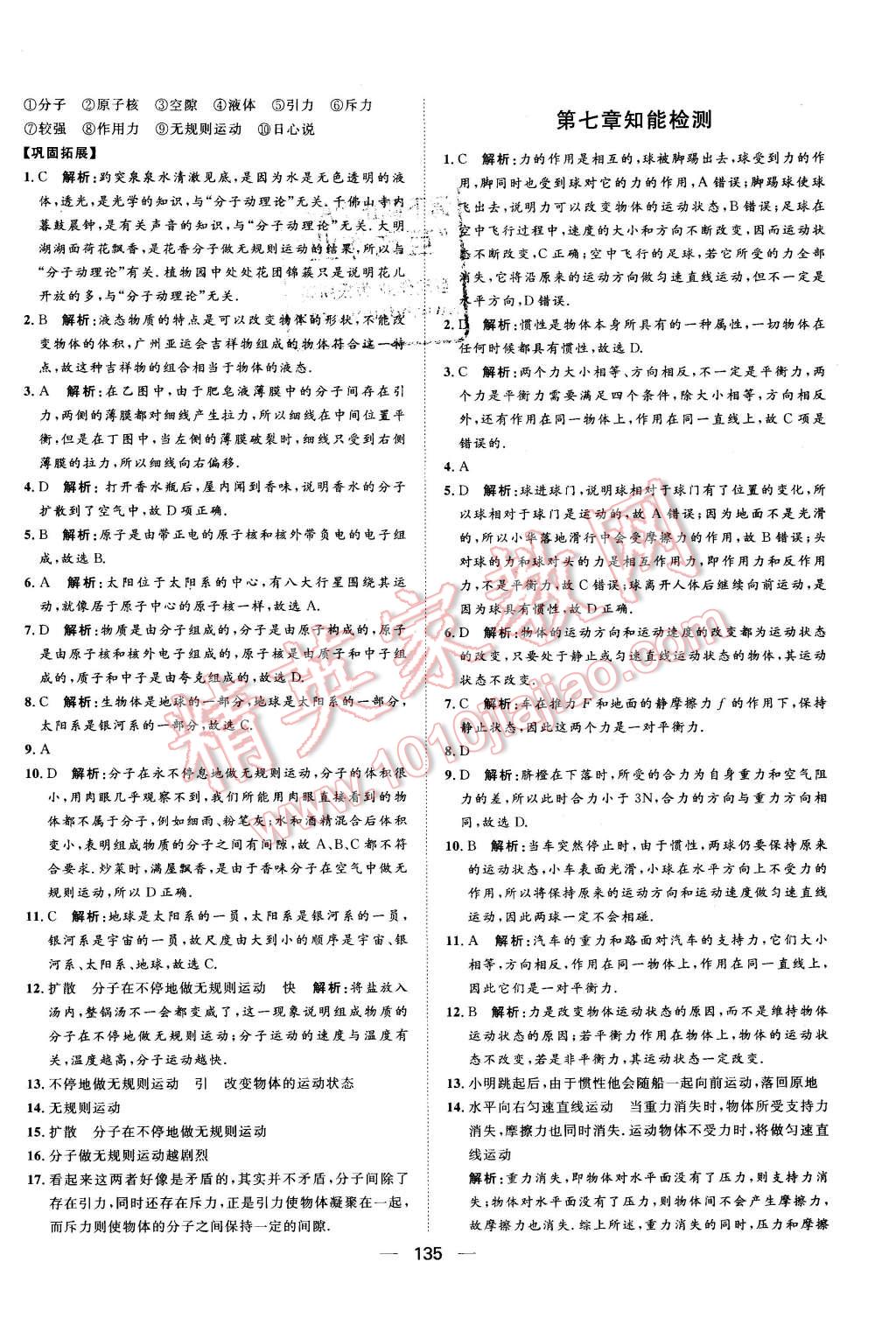 2016年练出好成绩八年级物理下册沪科版 第15页