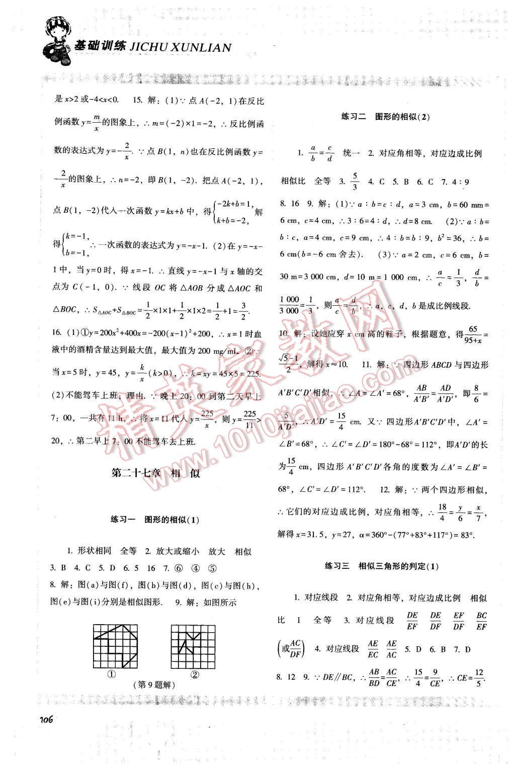 2016年课程基础训练九年级数学下册人教版 第3页