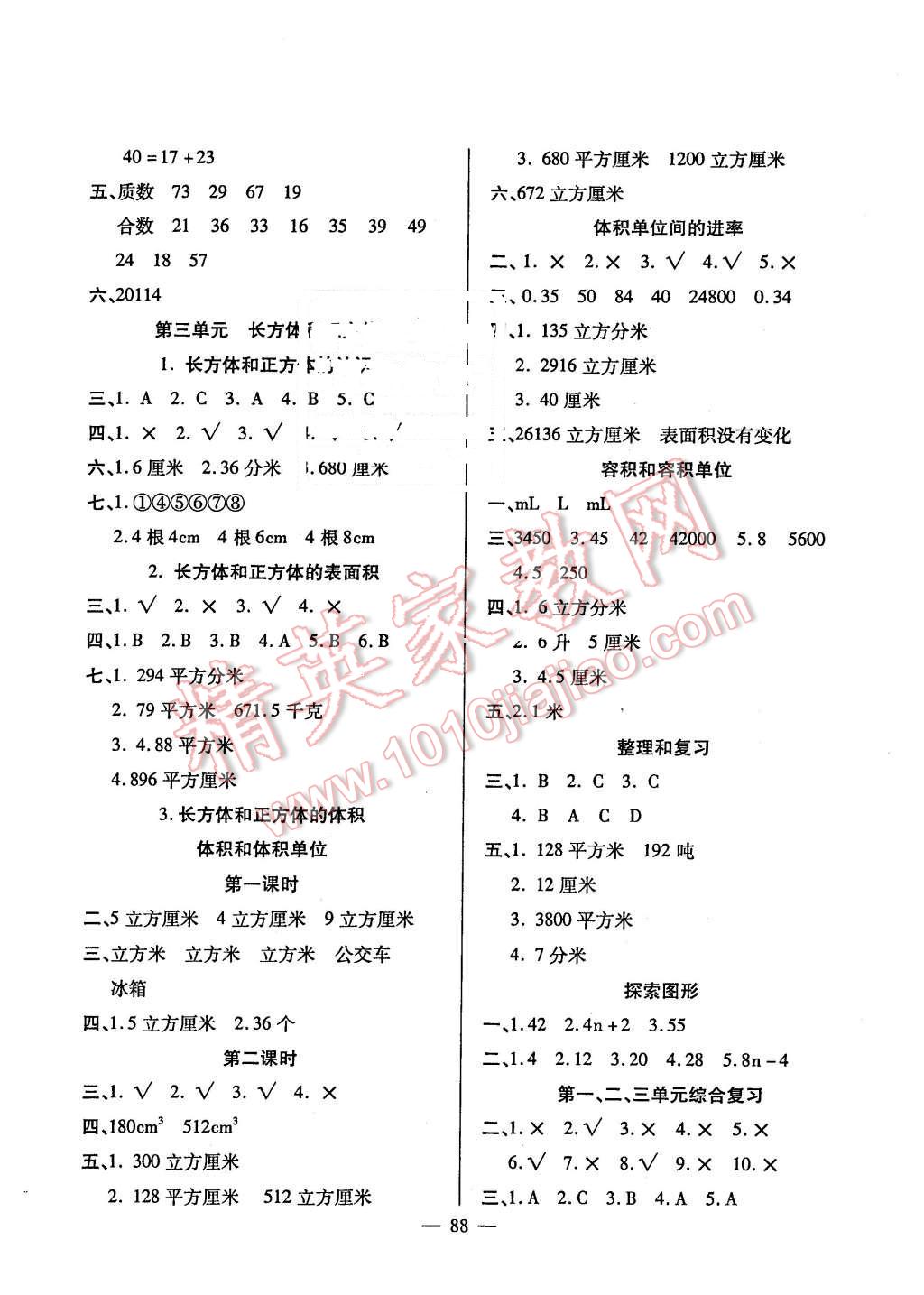 2016年高效智能課時(shí)作業(yè)五年級數(shù)學(xué)下冊人教版 第2頁